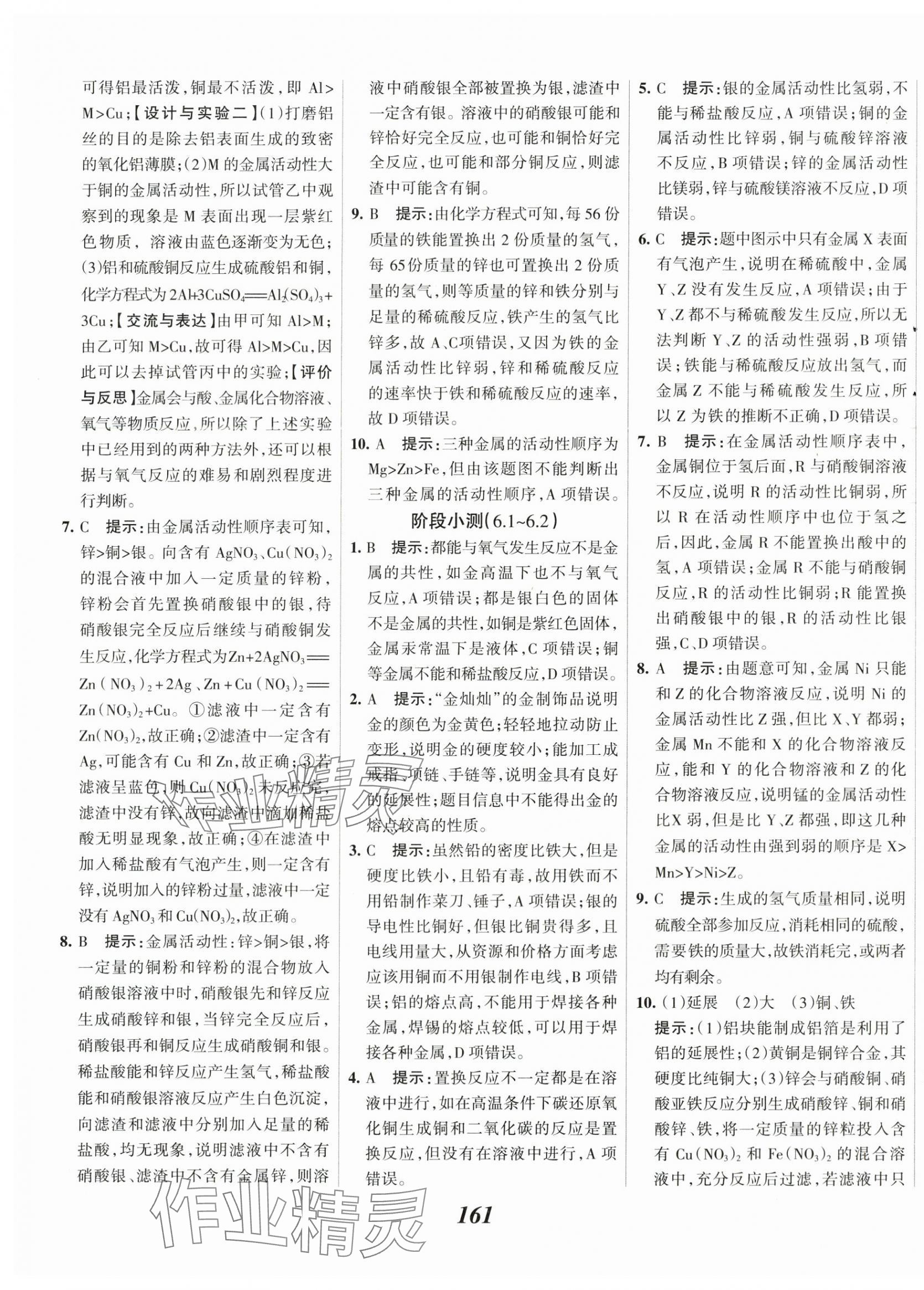 2025年全優(yōu)課堂考點(diǎn)集訓(xùn)與滿分備考九年級(jí)化學(xué)下冊(cè)科粵版 第5頁(yè)
