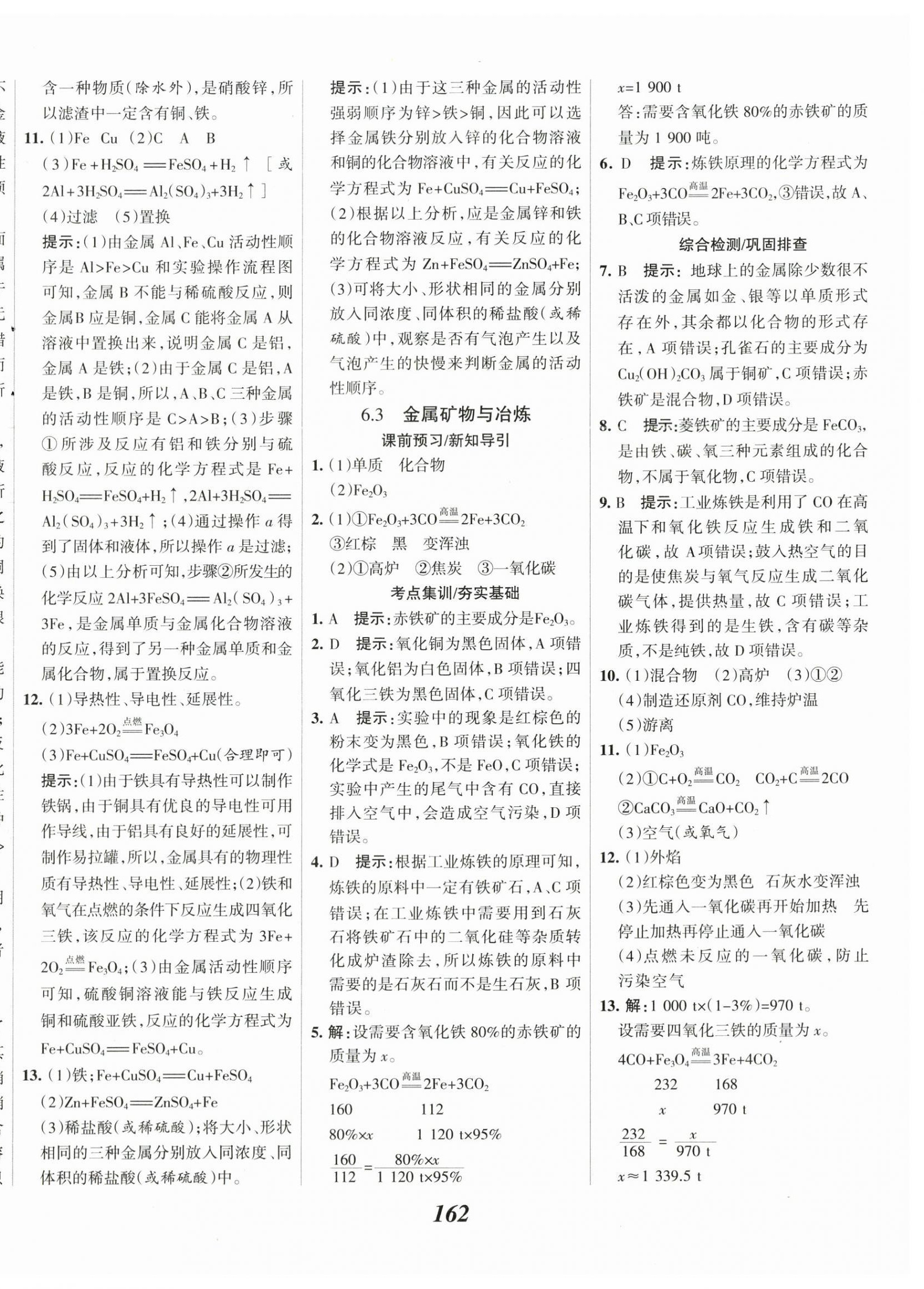 2025年全優(yōu)課堂考點(diǎn)集訓(xùn)與滿(mǎn)分備考九年級(jí)化學(xué)下冊(cè)科粵版 第6頁(yè)