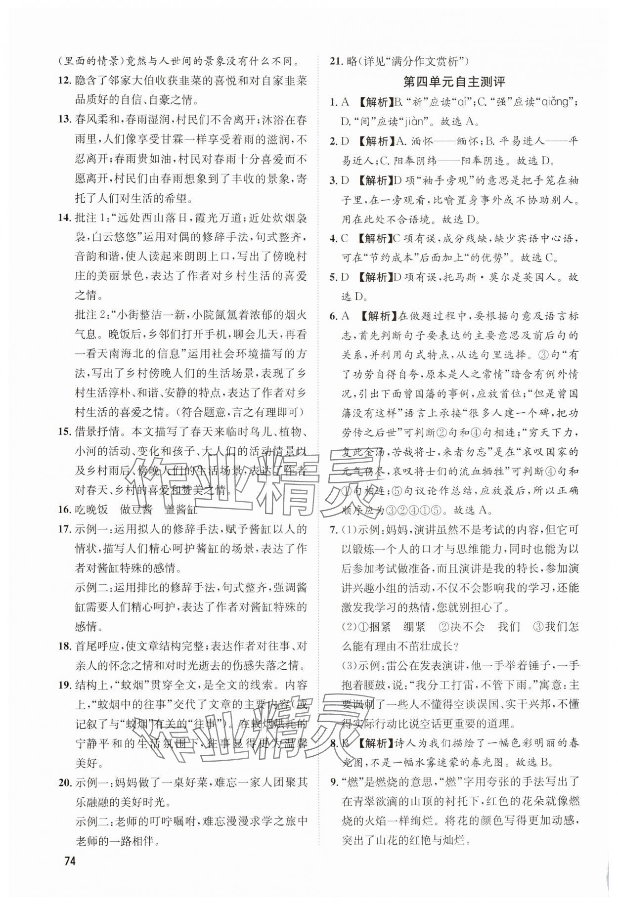 2025年鲁人泰斗假期好时光八升九年级语文人教版 第4页