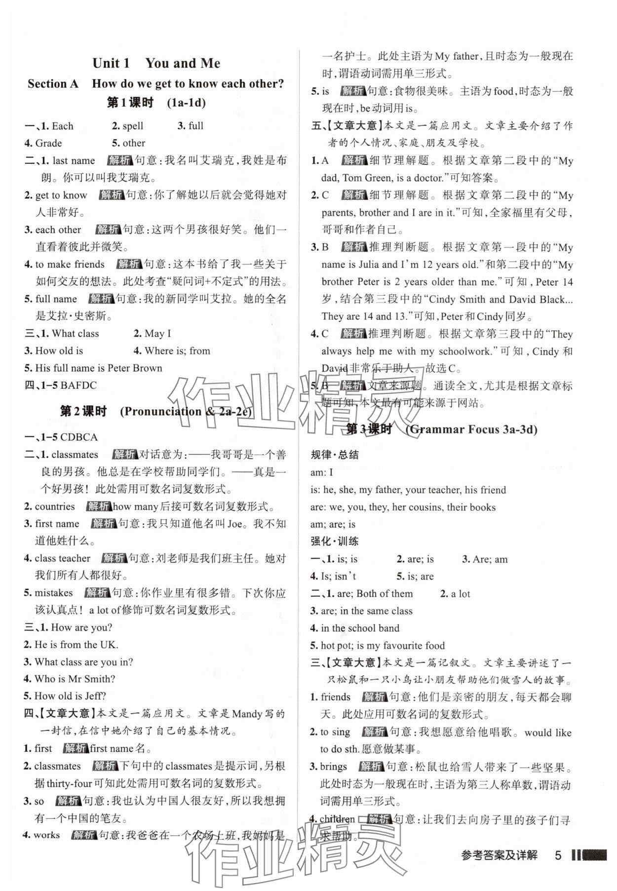 2025年名校作業(yè)七年級(jí)英語上冊(cè)人教版山西專版 參考答案第5頁
