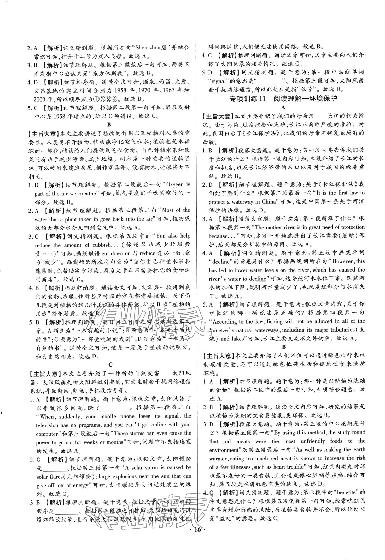 2024年中考一二輪復(fù)習(xí)試卷英語中考 第16頁