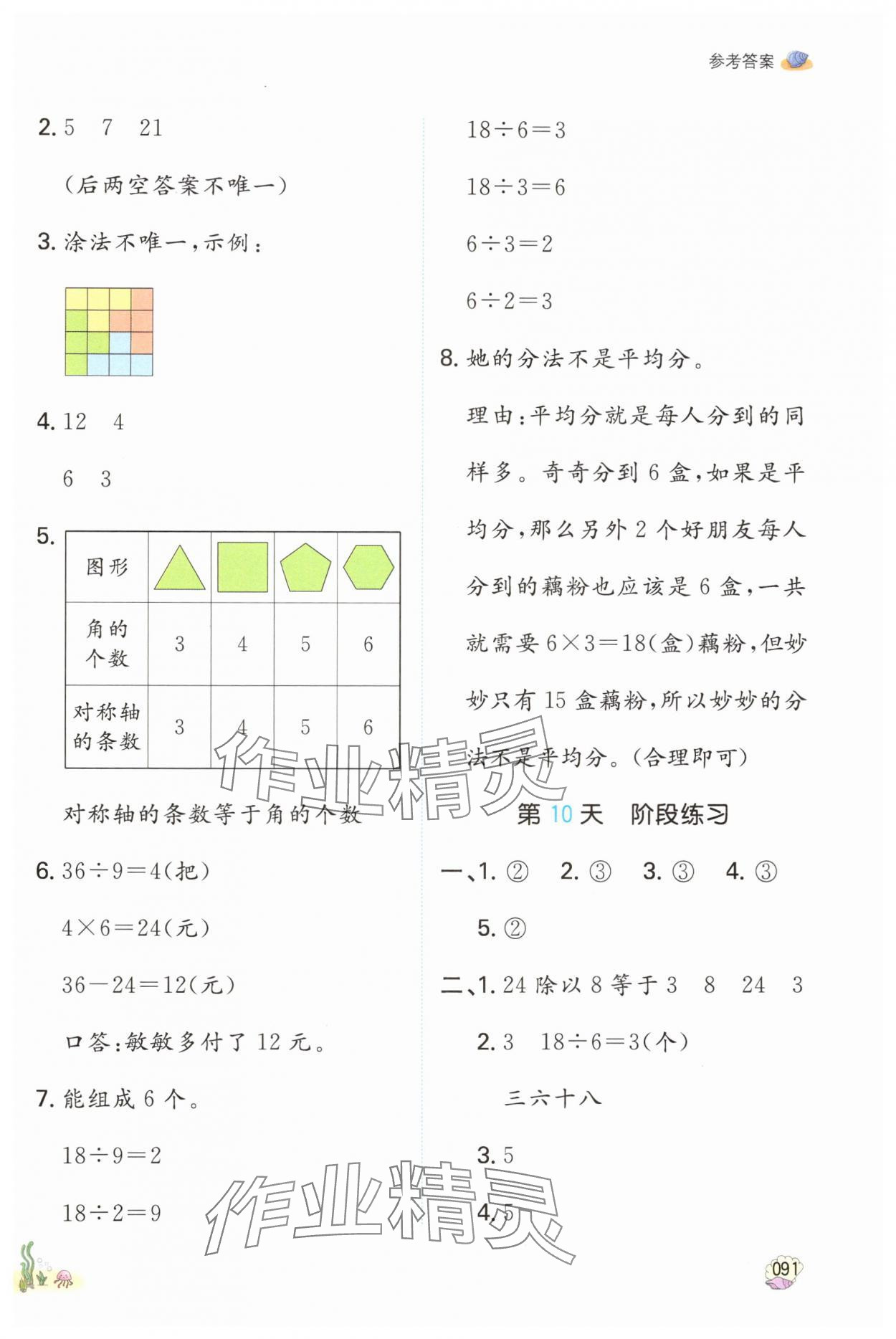 2024年一本暑假口算2升3数学&nbsp;参考答案第6页
