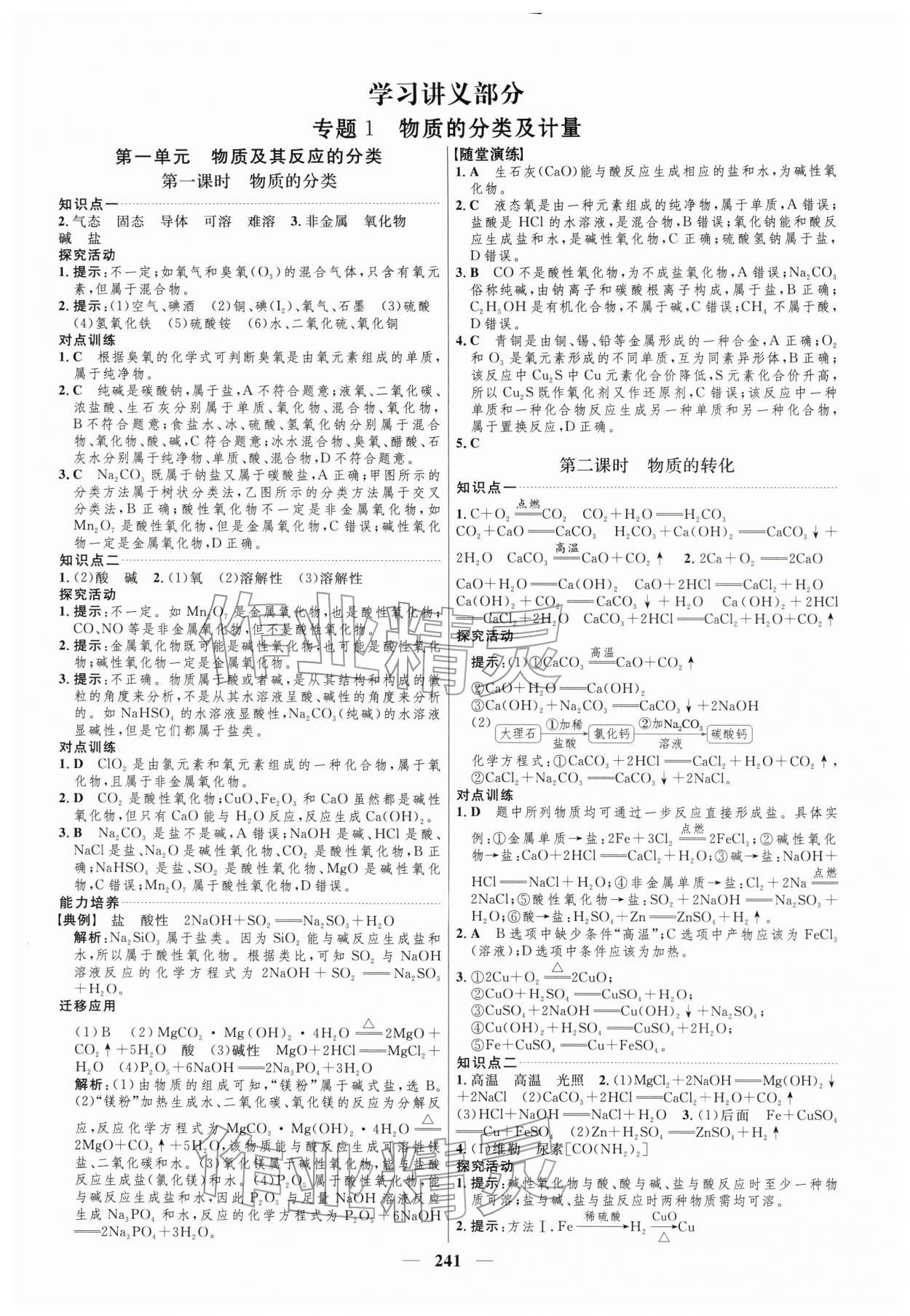 2025年三维设计高中化学必修第一册苏教版 第1页