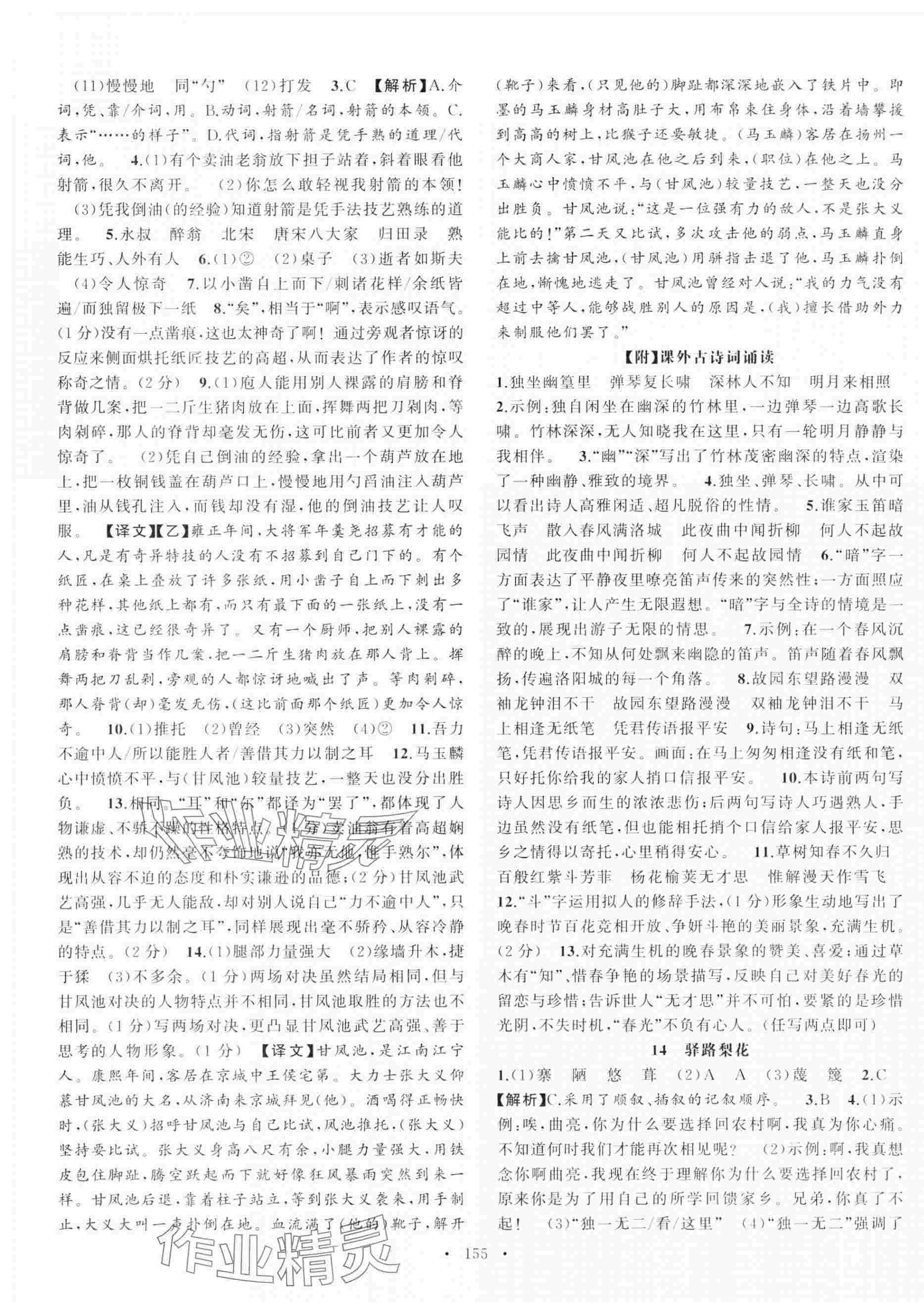 2025年语文花开天津科学技术出版社七年级下册人教版 第7页