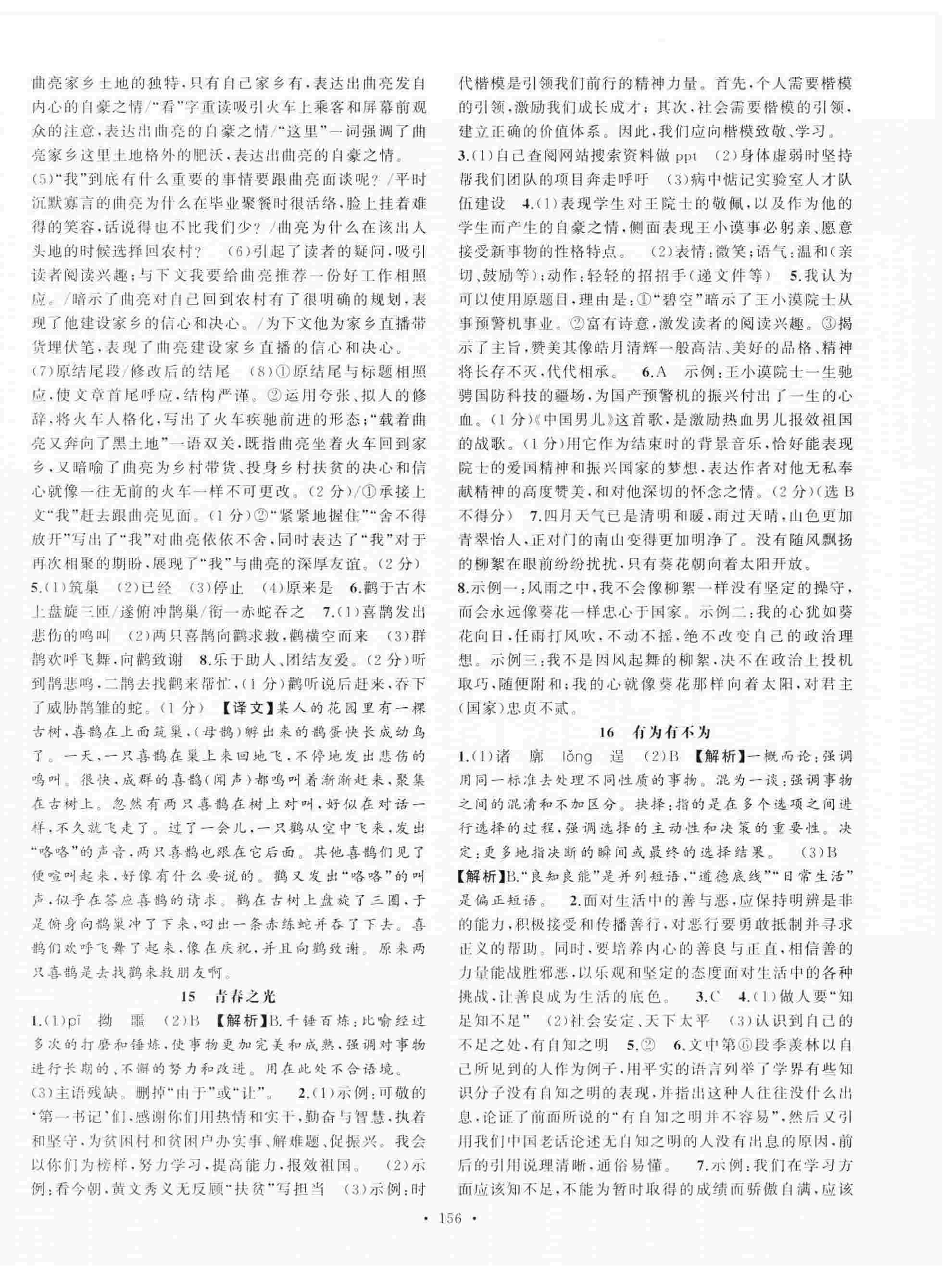 2025年语文花开天津科学技术出版社七年级下册人教版 第8页