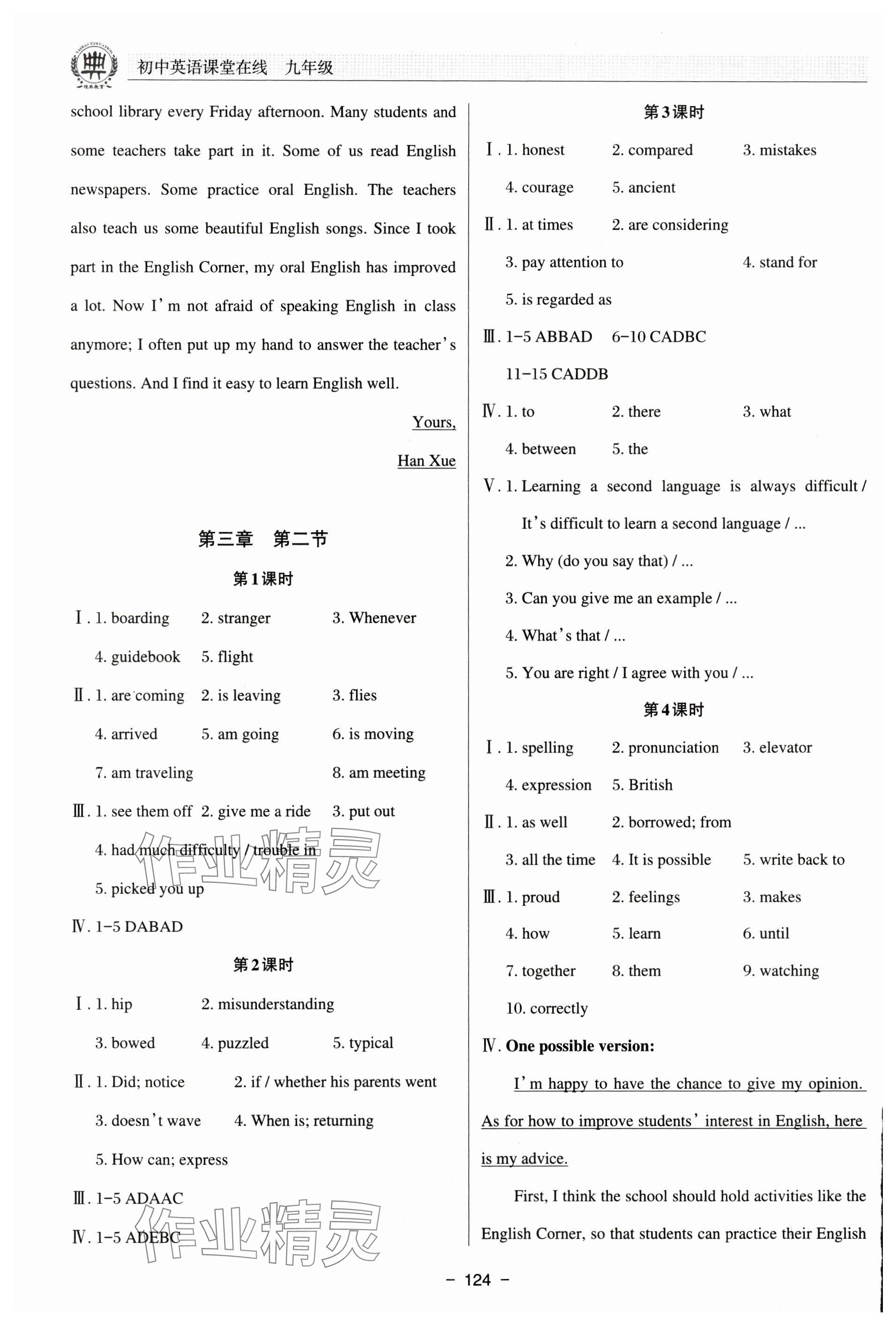 2024年課堂在線九年級(jí)英語(yǔ)仁愛(ài)版 參考答案第9頁(yè)