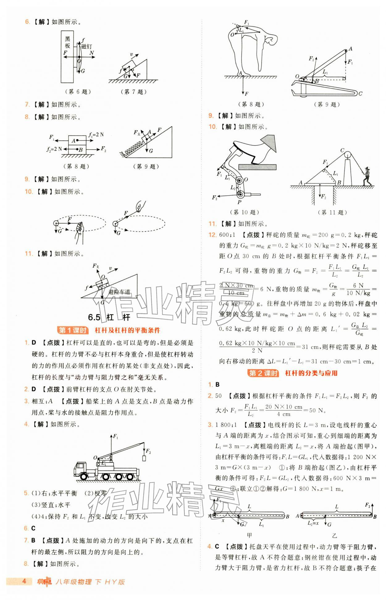 2026年综合应用创新题典中点八年级物理下册沪粤版&nbsp;第4页