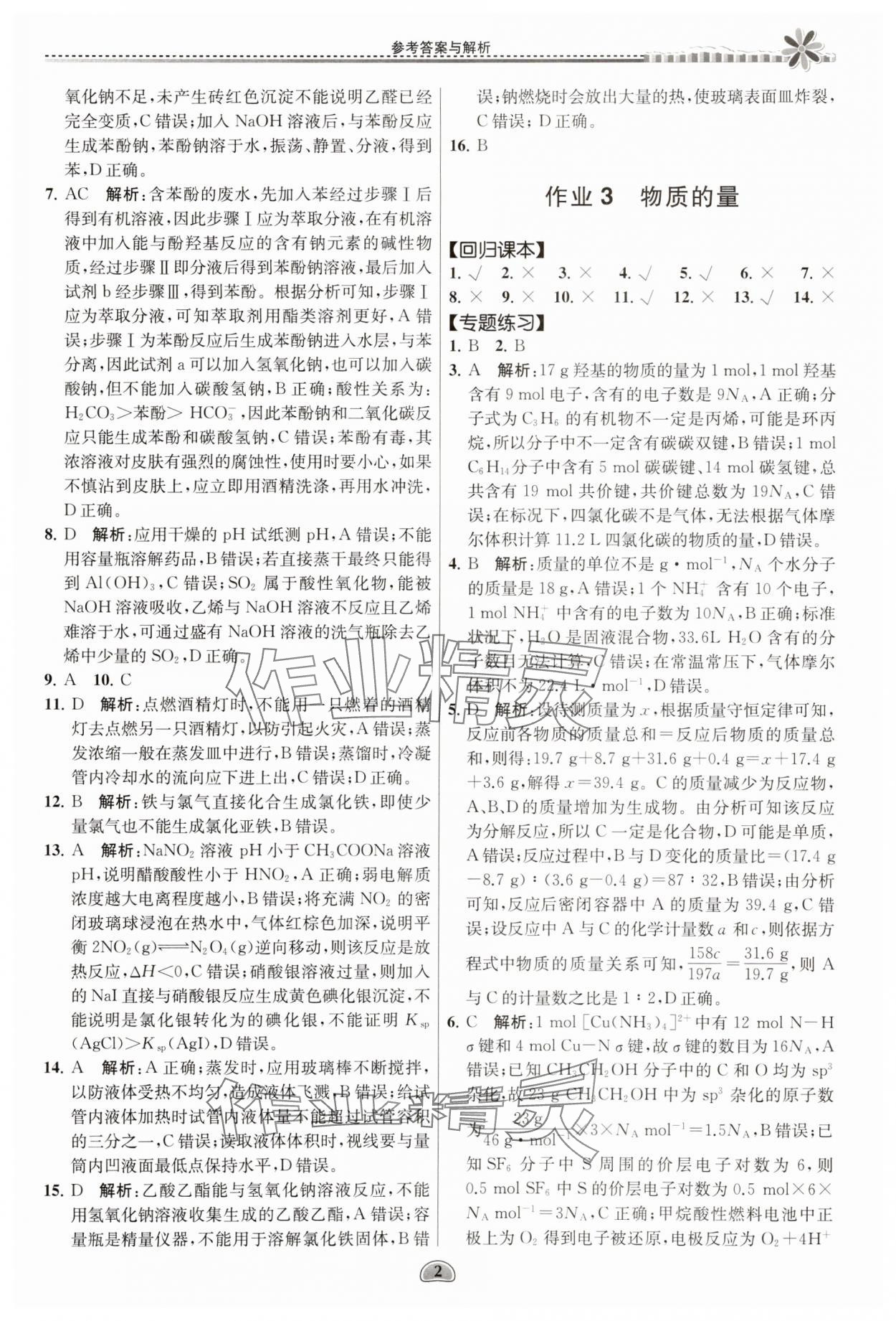 2025年假期好作業(yè)暨期末復(fù)習(xí)暑假高二化學(xué) 第3頁