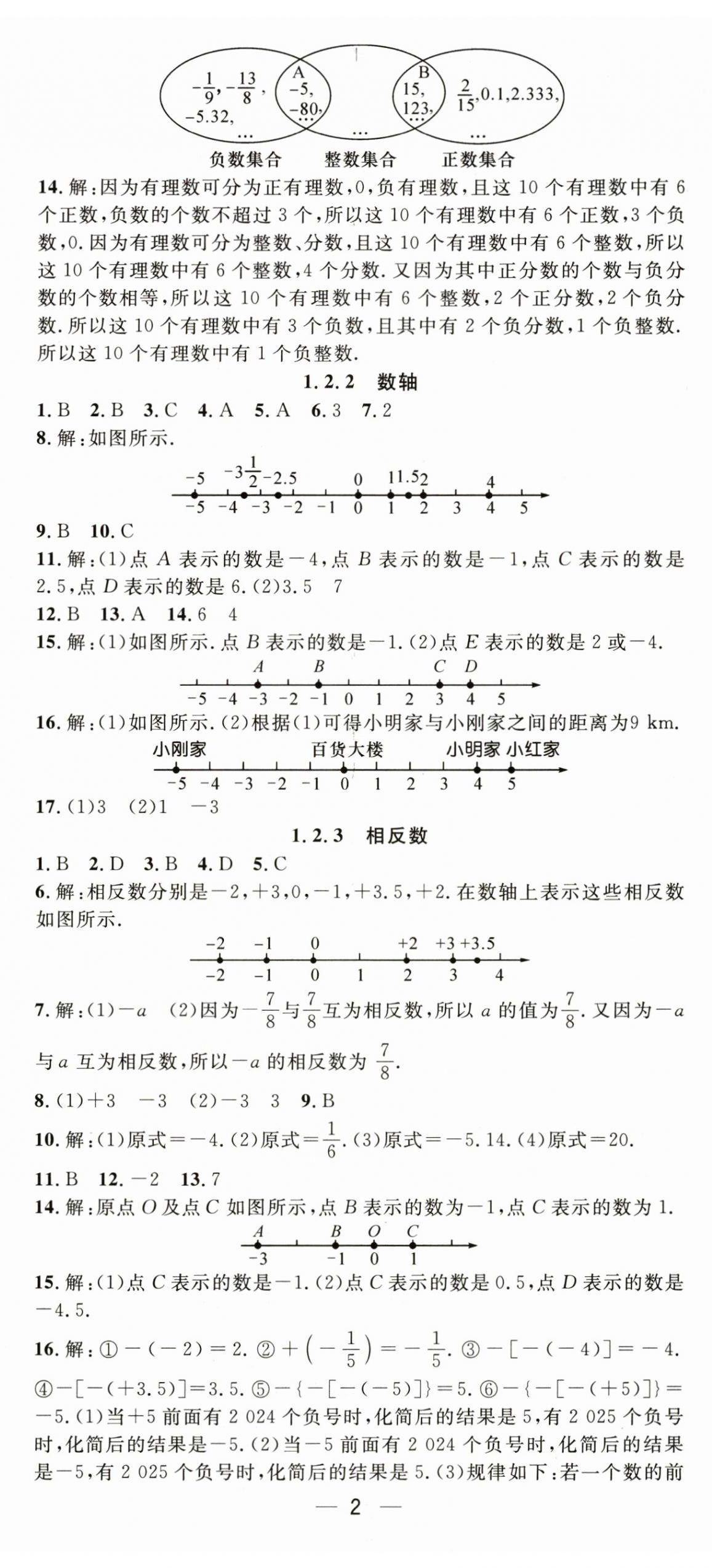 2024年精英新課堂七年級(jí)數(shù)學(xué)上冊人教版 第2頁