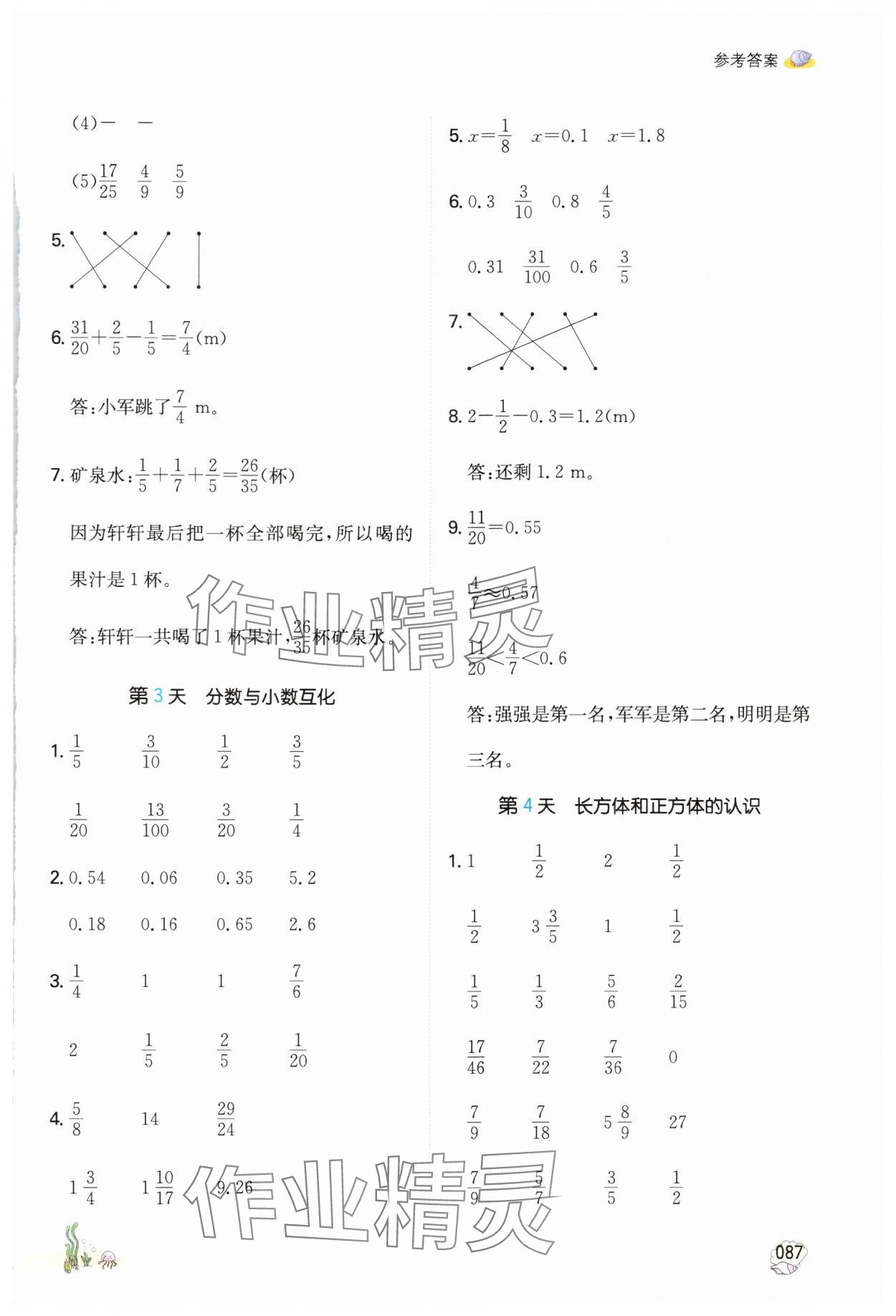 2024年一本五年級數(shù)學北師大版暑假計算加應(yīng)用題 參考答案第2頁