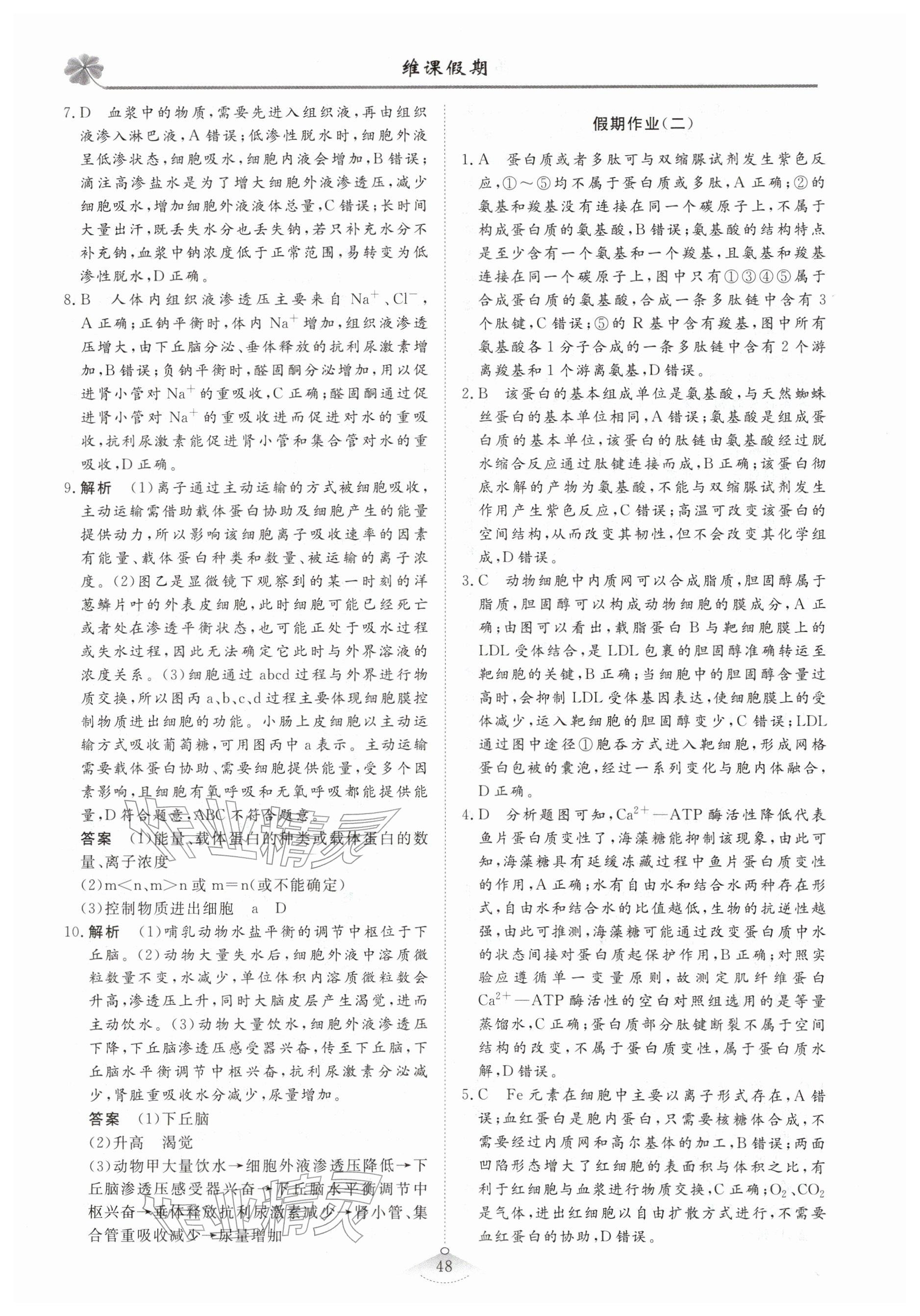 2026年維課假期高三生物&nbsp;參考答案第4頁