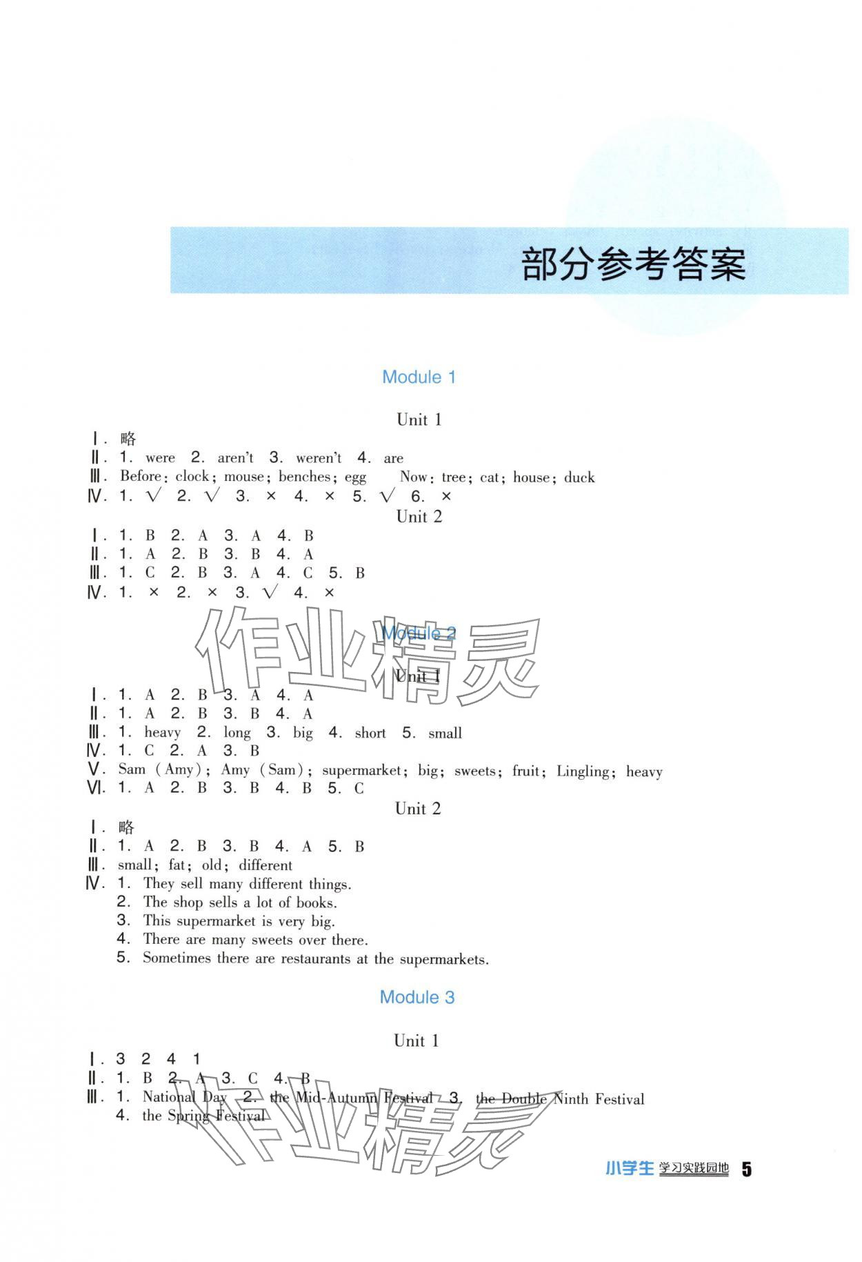 2025年学习实践园地五年级英语上册外研版 第1页