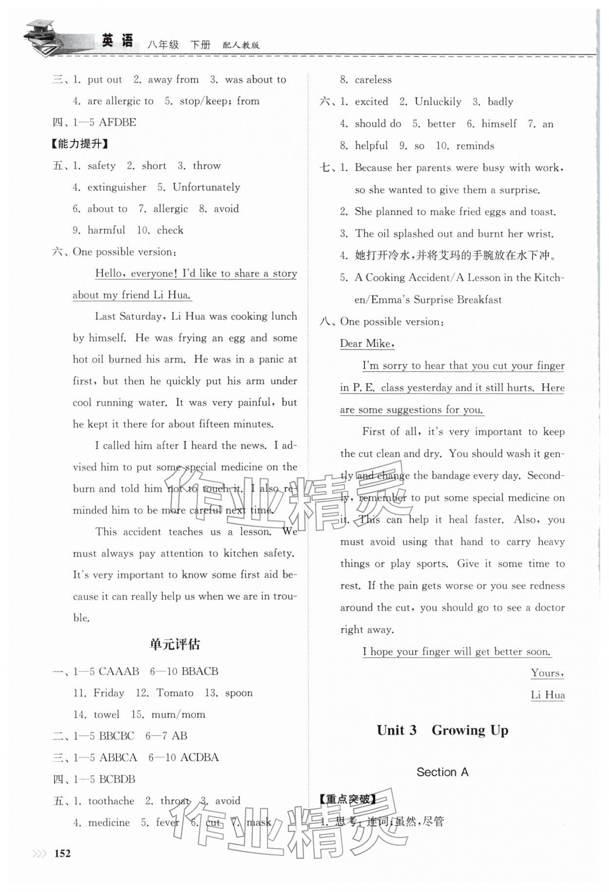 2026年同步练习册山东科学技术出版社八年级英语下册人教版&nbsp;参考答案第4页