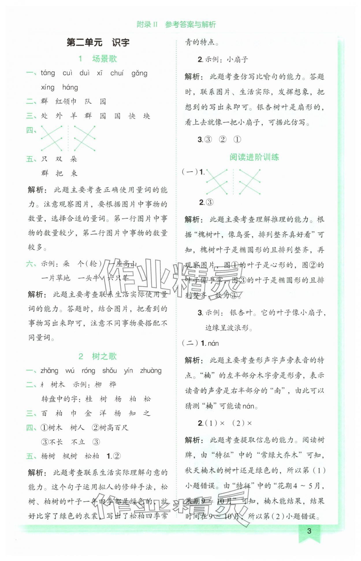 2025年黄冈小状元作业本二年级语文上册人教版广东专版 第3页