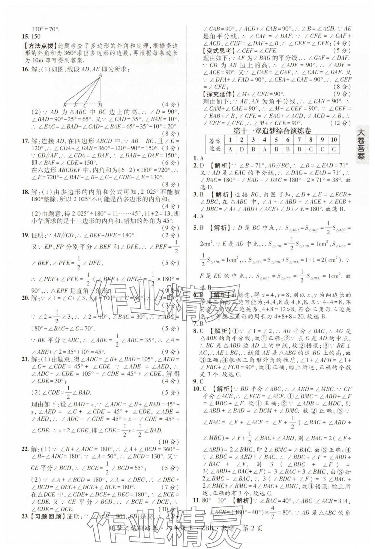 2024年追夢之旅鋪路卷八年級(jí)數(shù)學(xué)上冊人教版河南專版 參考答案第2頁