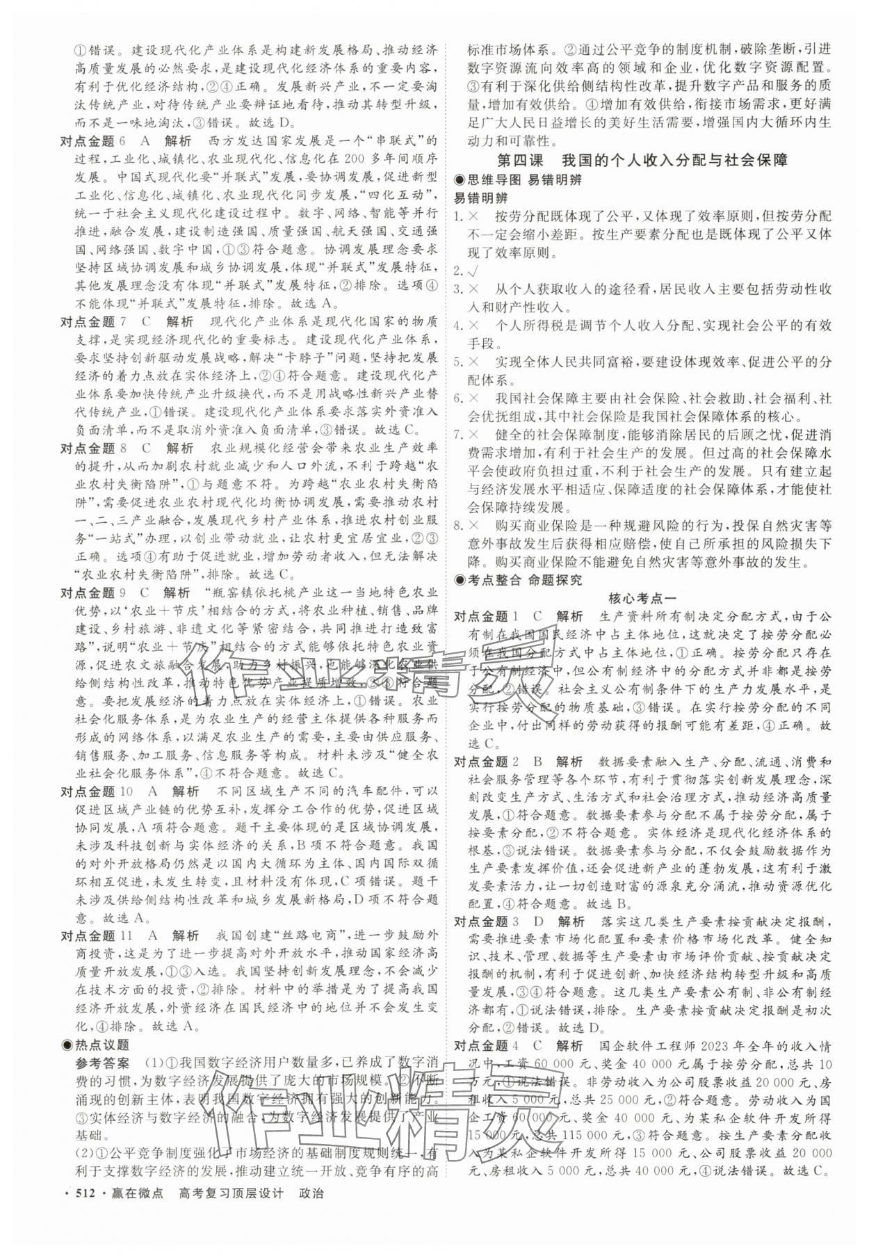 2025年贏在微點高三道德與法治 參考答案第13頁