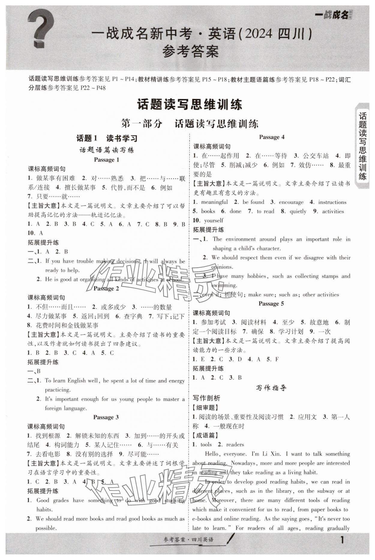 2024年一戰(zhàn)成名新中考英語四川專版 第1頁