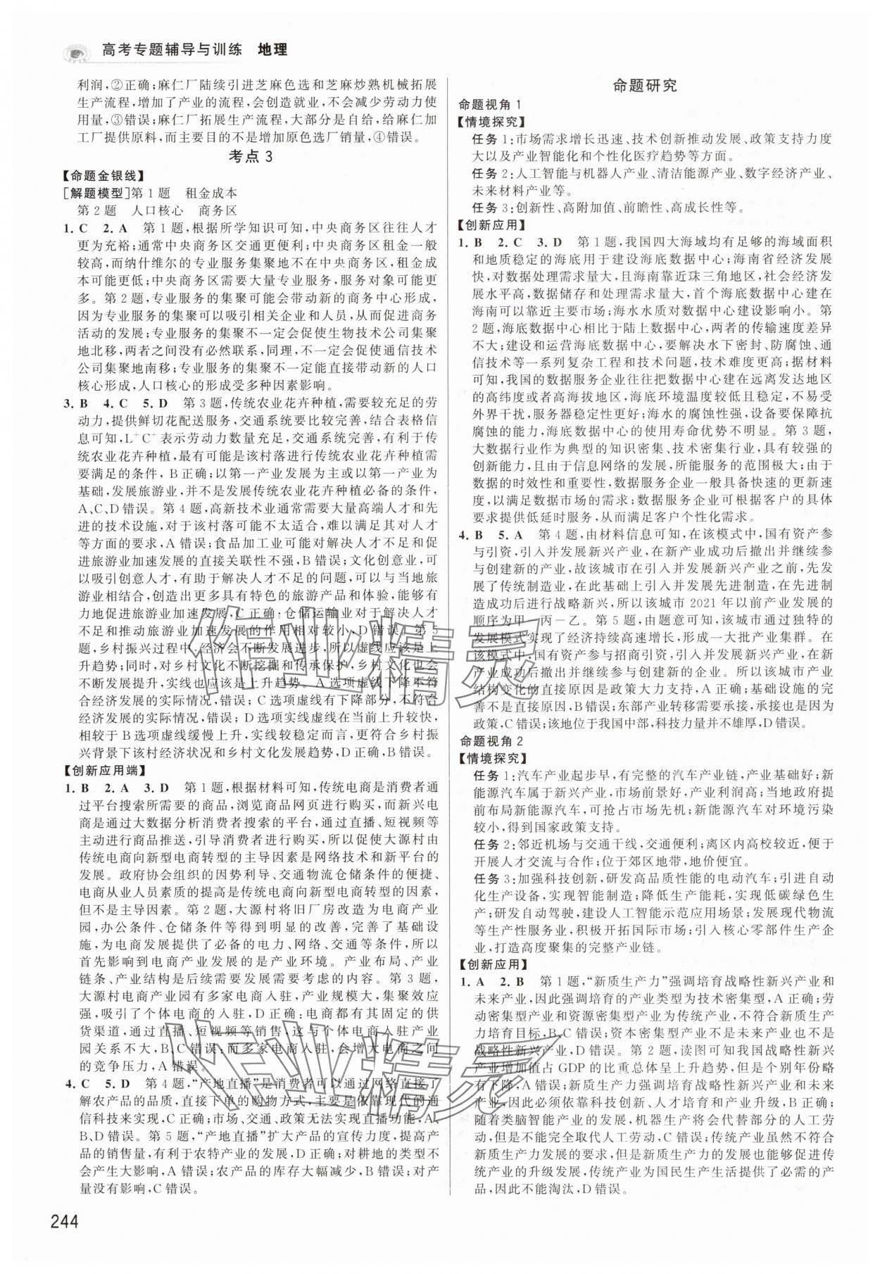 2025年高考專題輔導與訓練地理人教版 第16頁