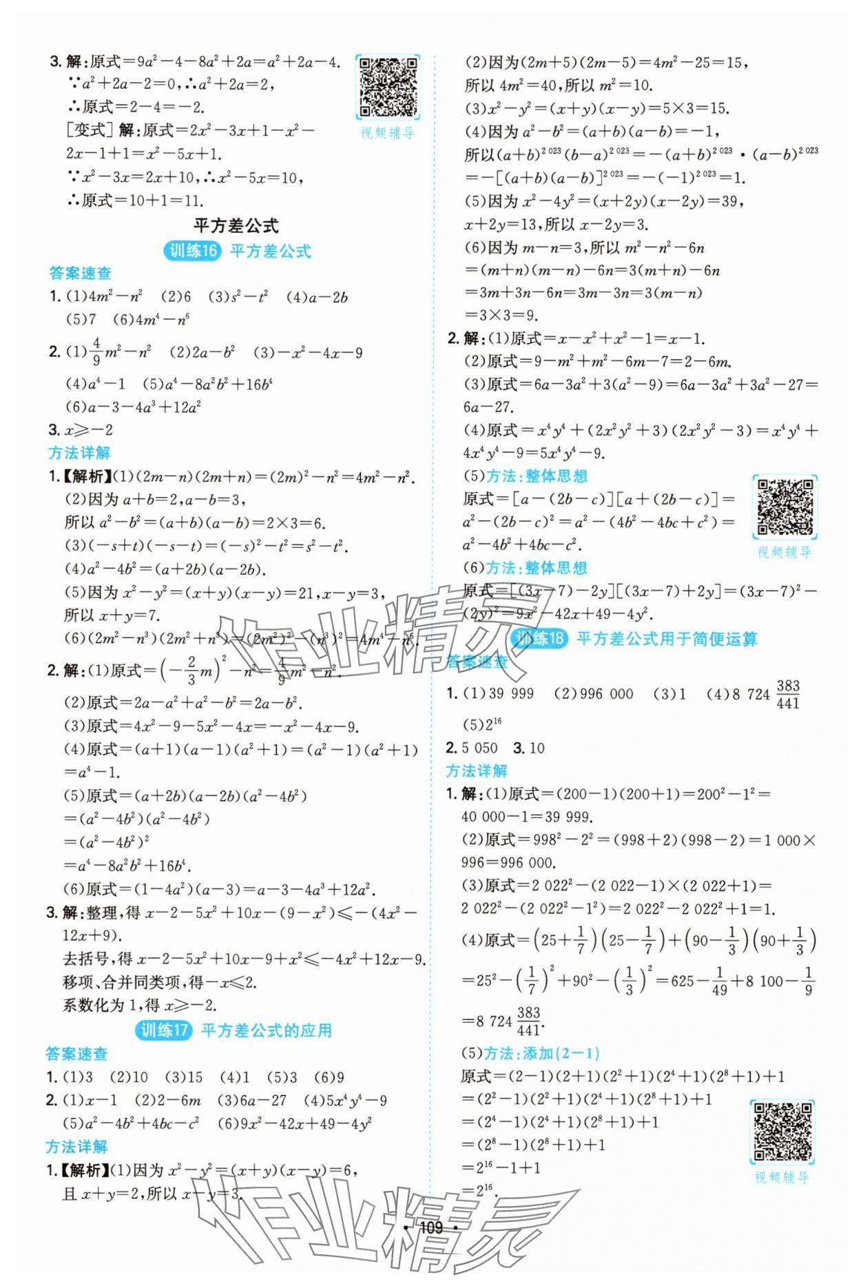 2025年一本计算题满分训练八年级数学人教版 第7页