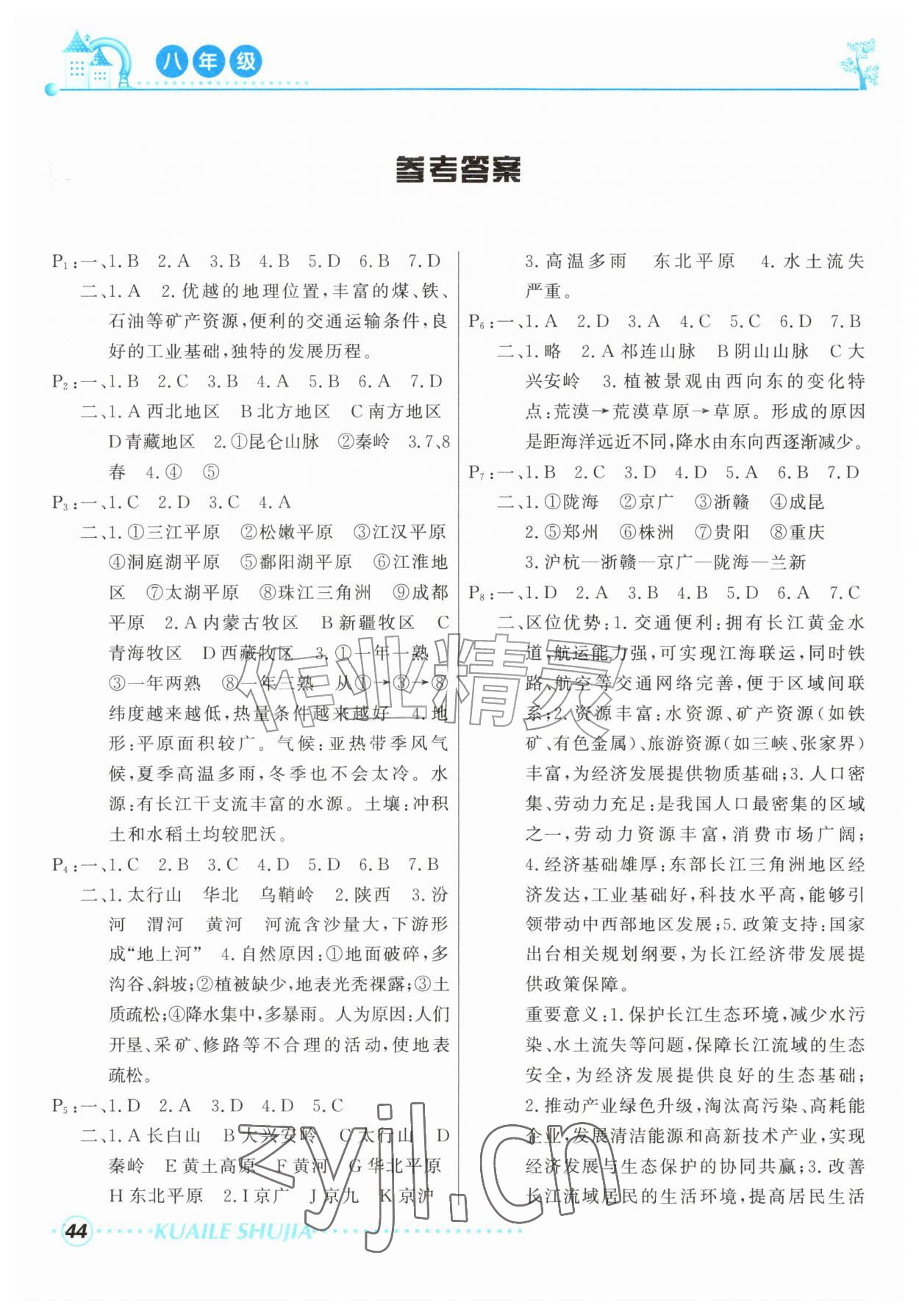 2026年快乐暑假甘肃教育出版社八年级生物人教版&nbsp;第1页