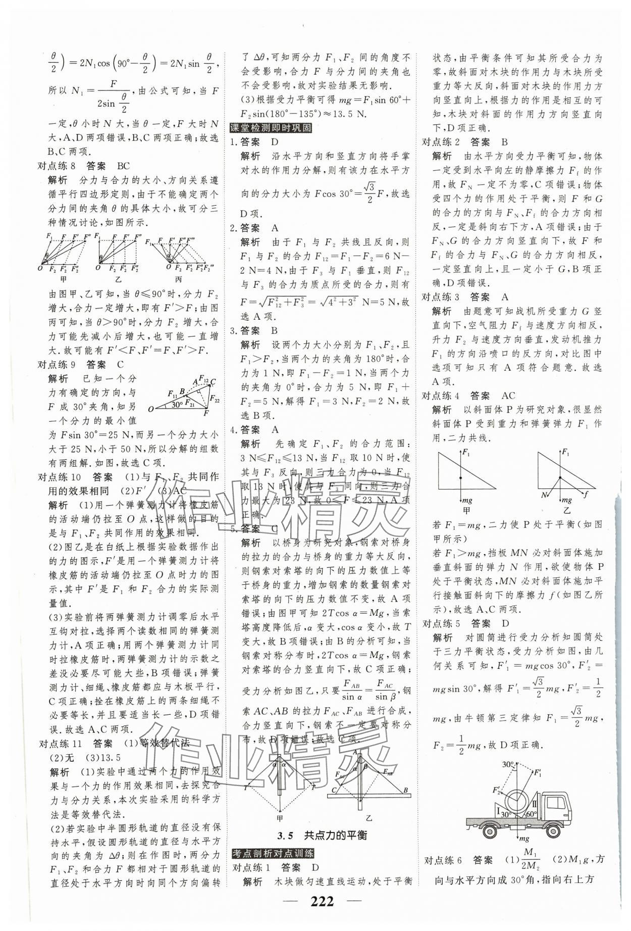 2023年高考調(diào)研衡水重點中學(xué)新教材同步學(xué)案高中物理必修第一冊人教版新高考 第16頁