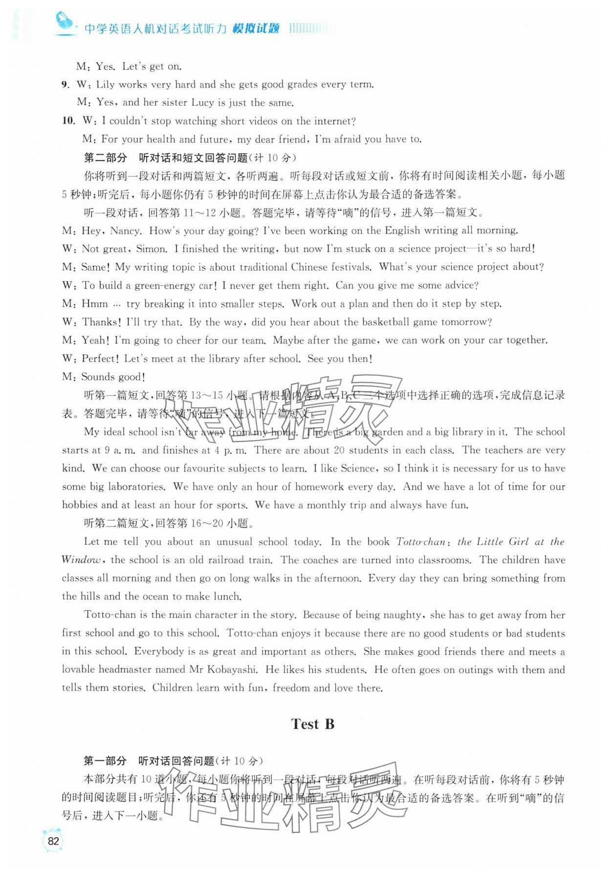 2025年人機對話考試聽力模擬試題八年級英語上冊譯林版&nbsp;第8頁