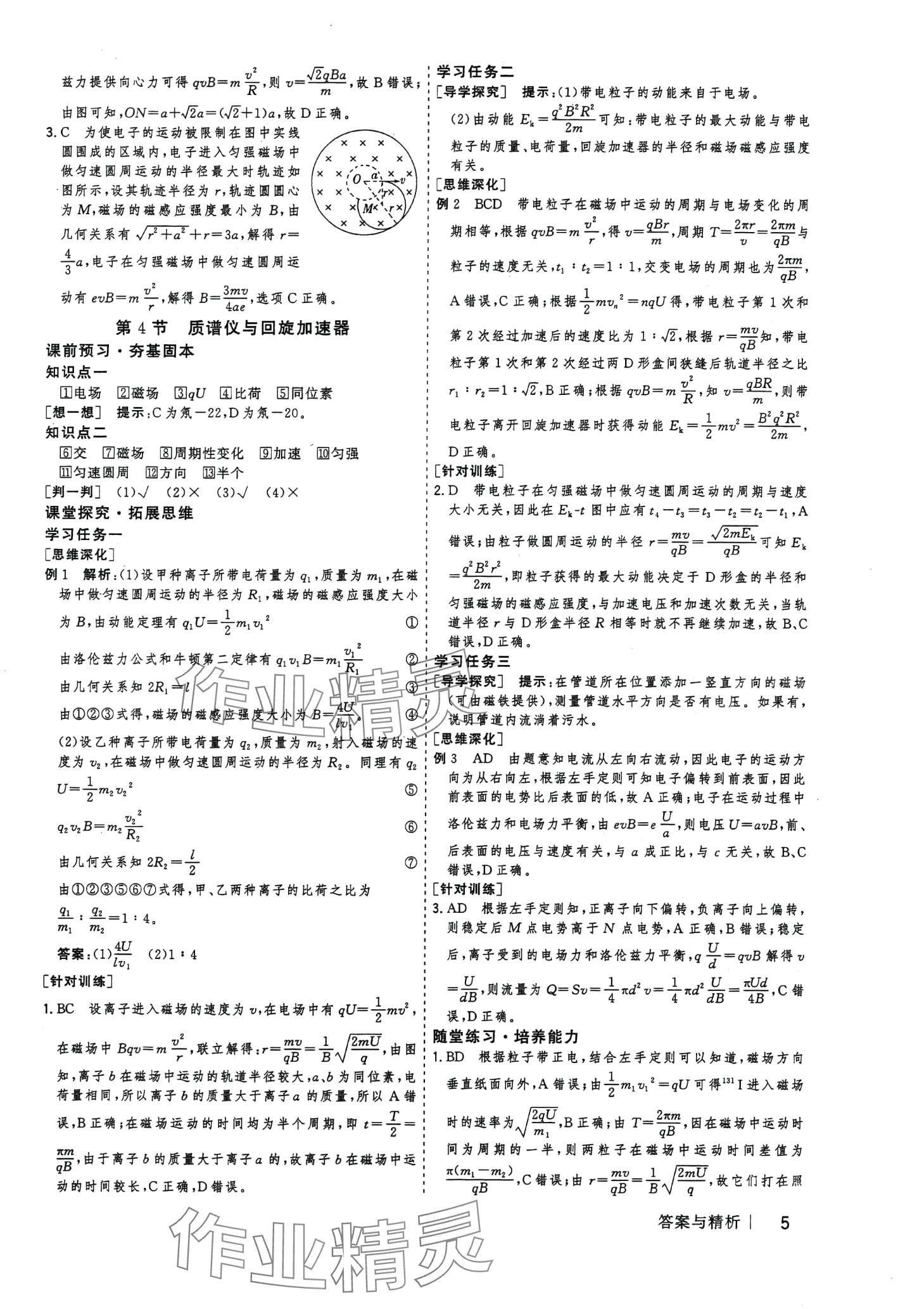 2024年高考領(lǐng)航高中物理選擇性必修第二冊人教版 第7頁