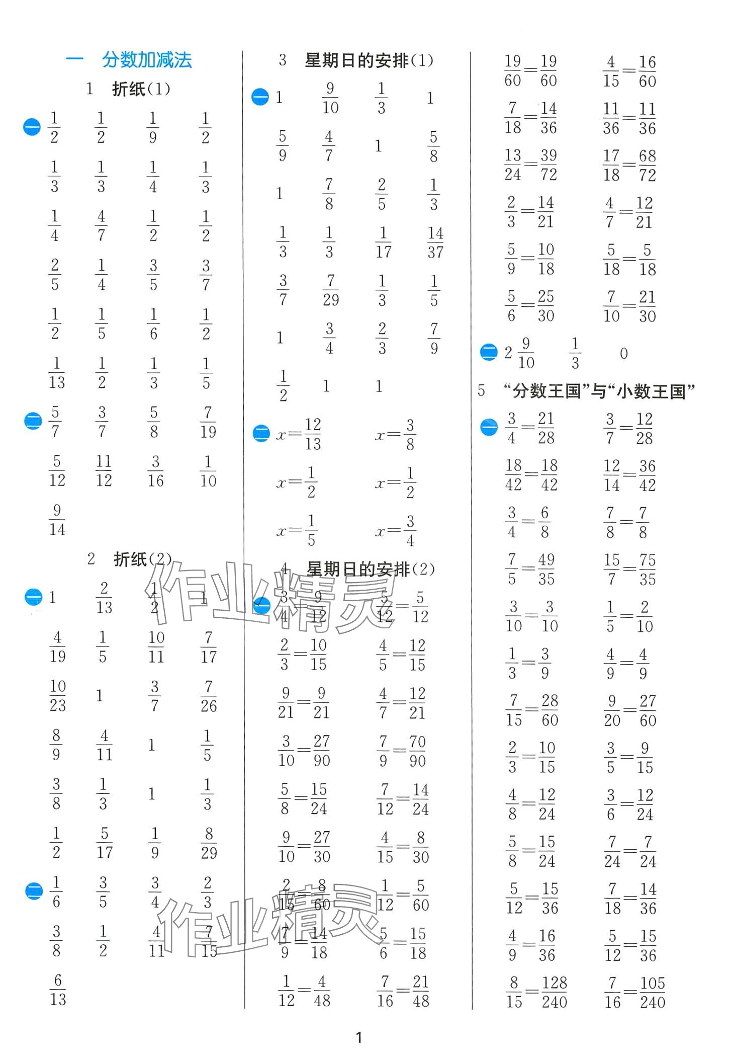 2024年實(shí)驗(yàn)班計(jì)算高手五年級(jí)數(shù)學(xué)下冊(cè)北師大版 第1頁