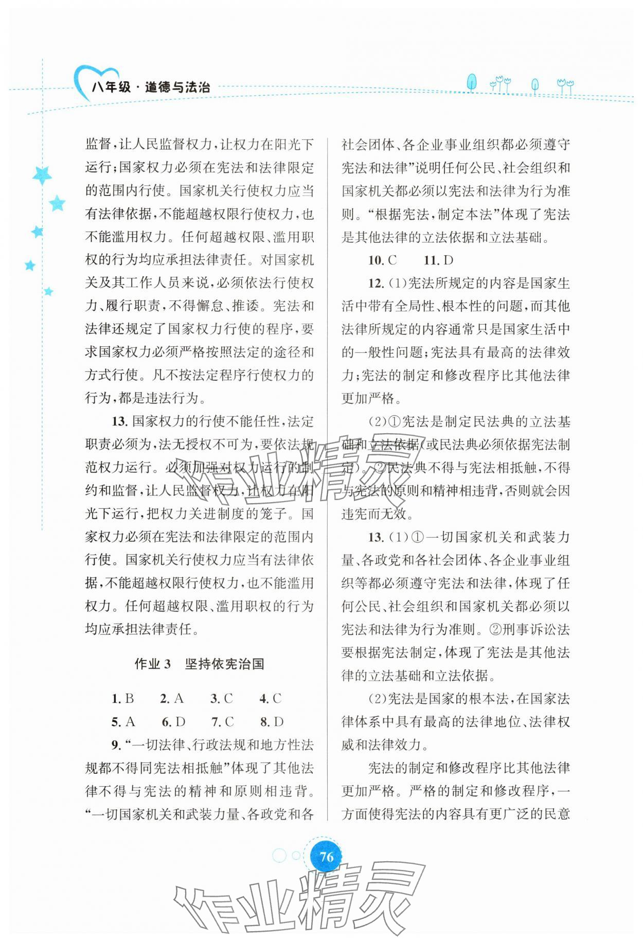2025年暑假作業(yè)知識(shí)出版社八年級(jí)道德與法治 第2頁(yè)