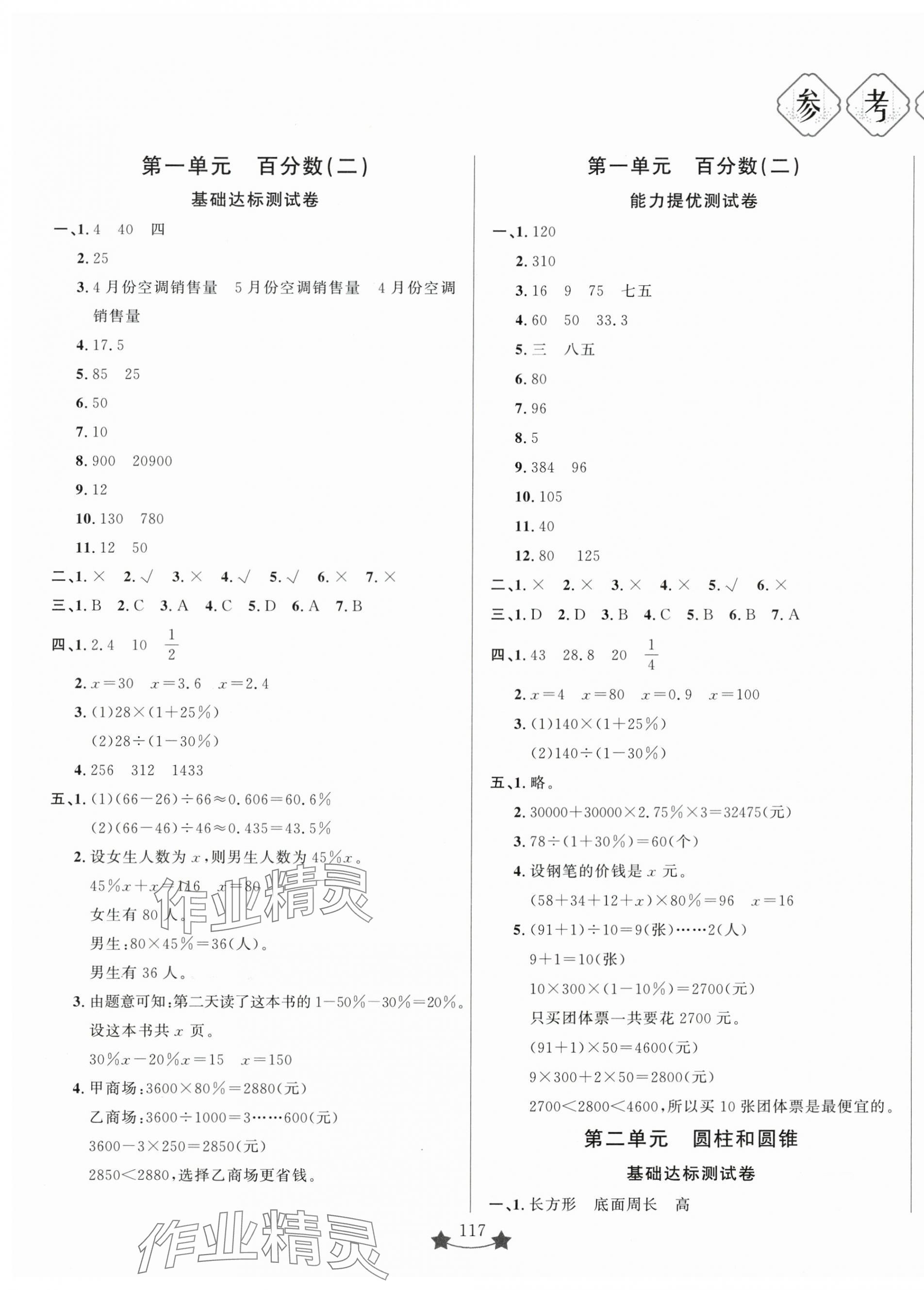 2025年小學單元素能測試卷六年級數學下冊青島版 第1頁