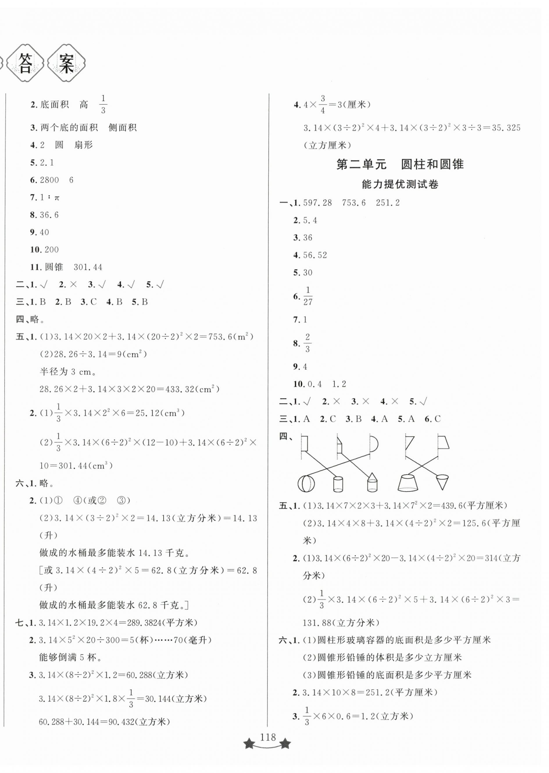 2025年小學單元素能測試卷六年級數學下冊青島版 第2頁