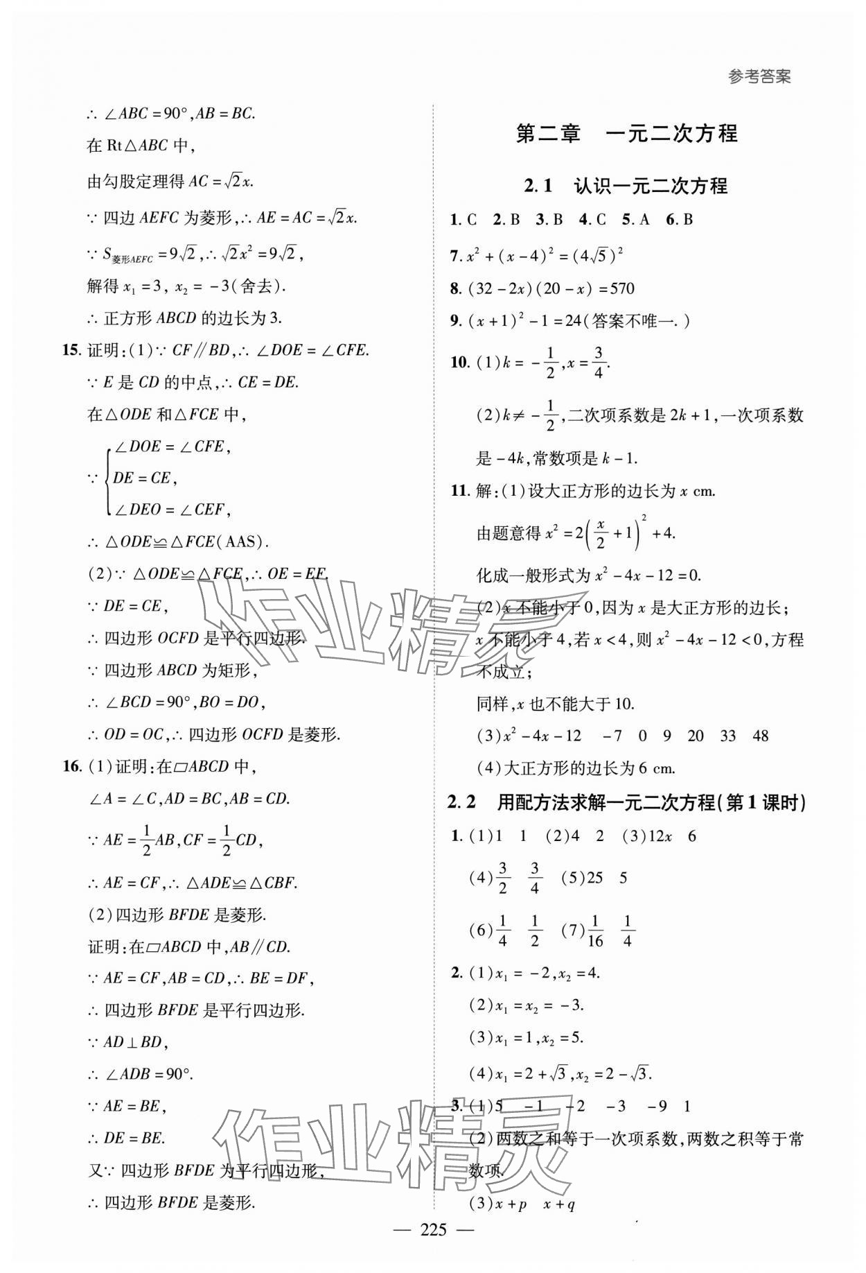 2023年新課堂學習與探究九年級數學全一冊北師大版 第5頁