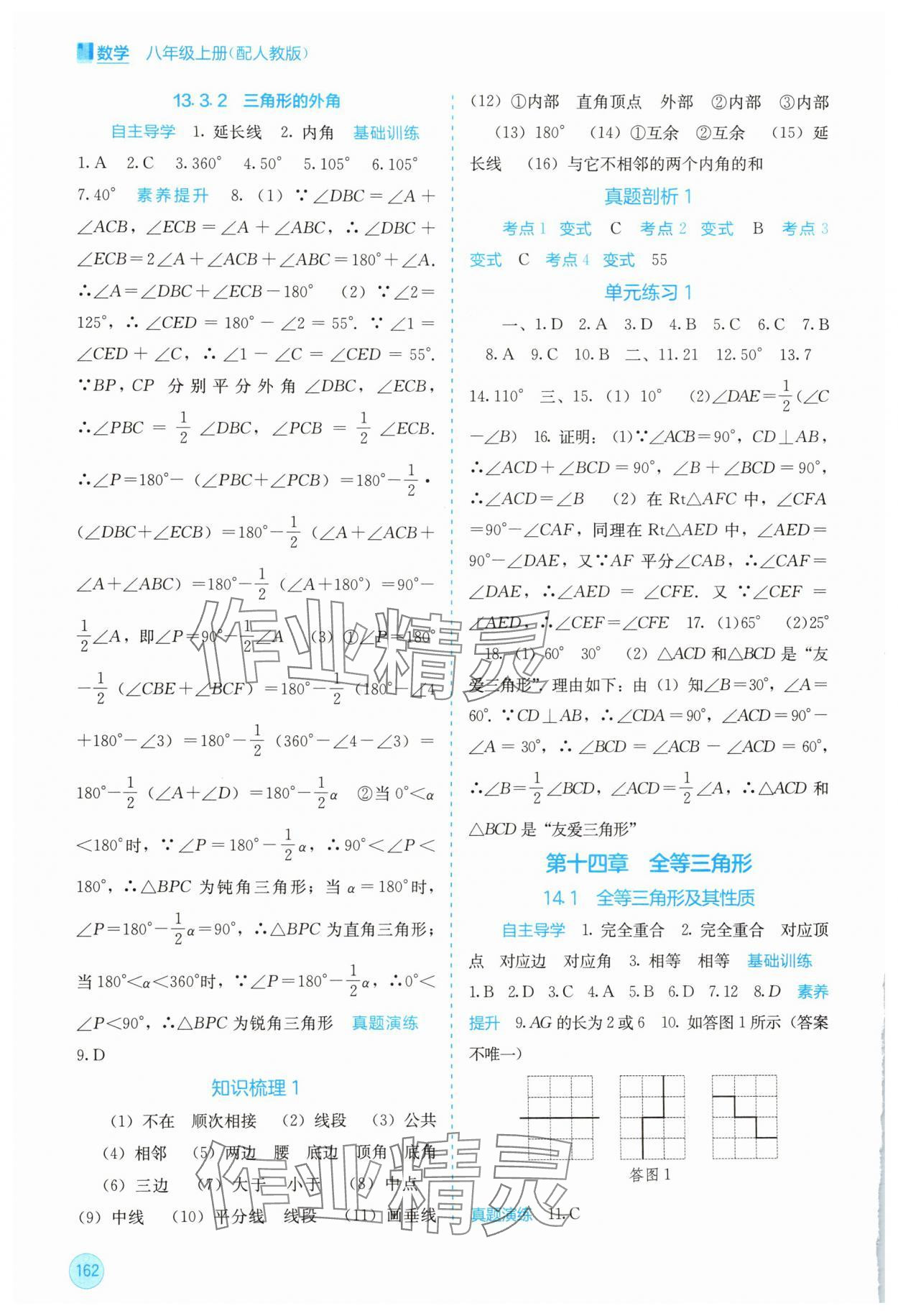 2025年自主学习能力测评八年级数学上册人教版 第2页