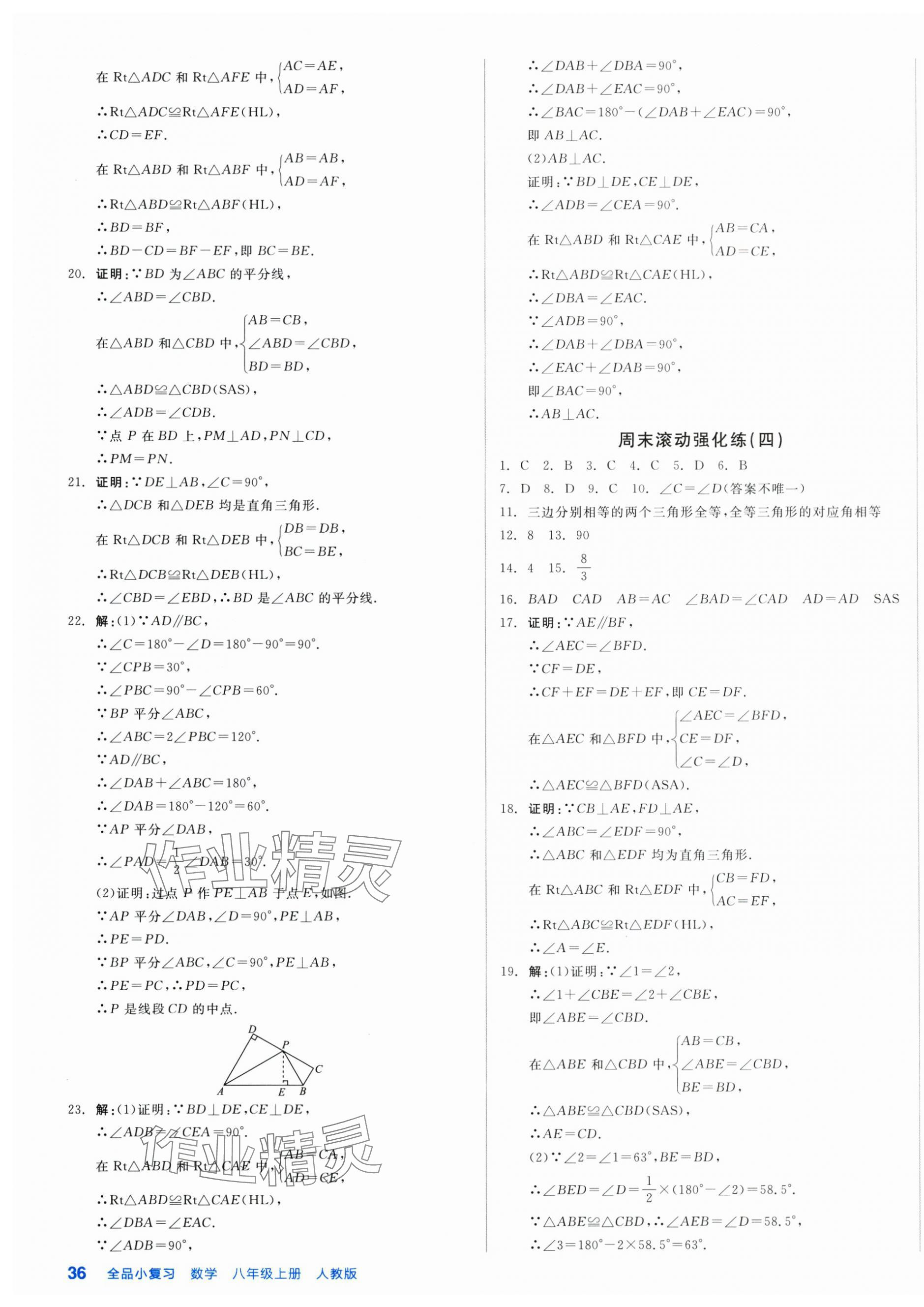 2025年全品小复习八年级数学上册人教版新疆专版 第3页