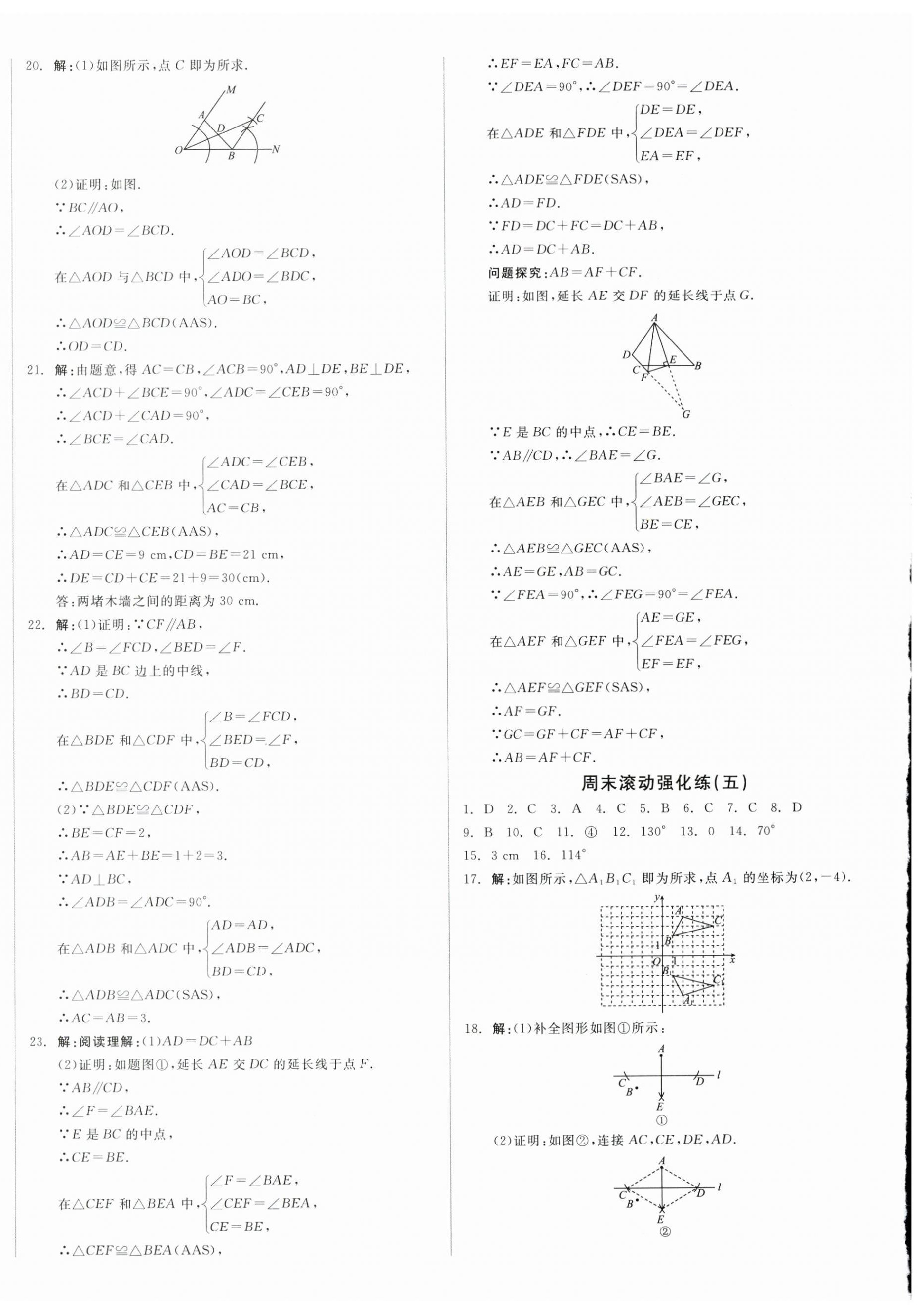 2025年全品小復習八年級數學上冊人教版新疆專版 第4頁