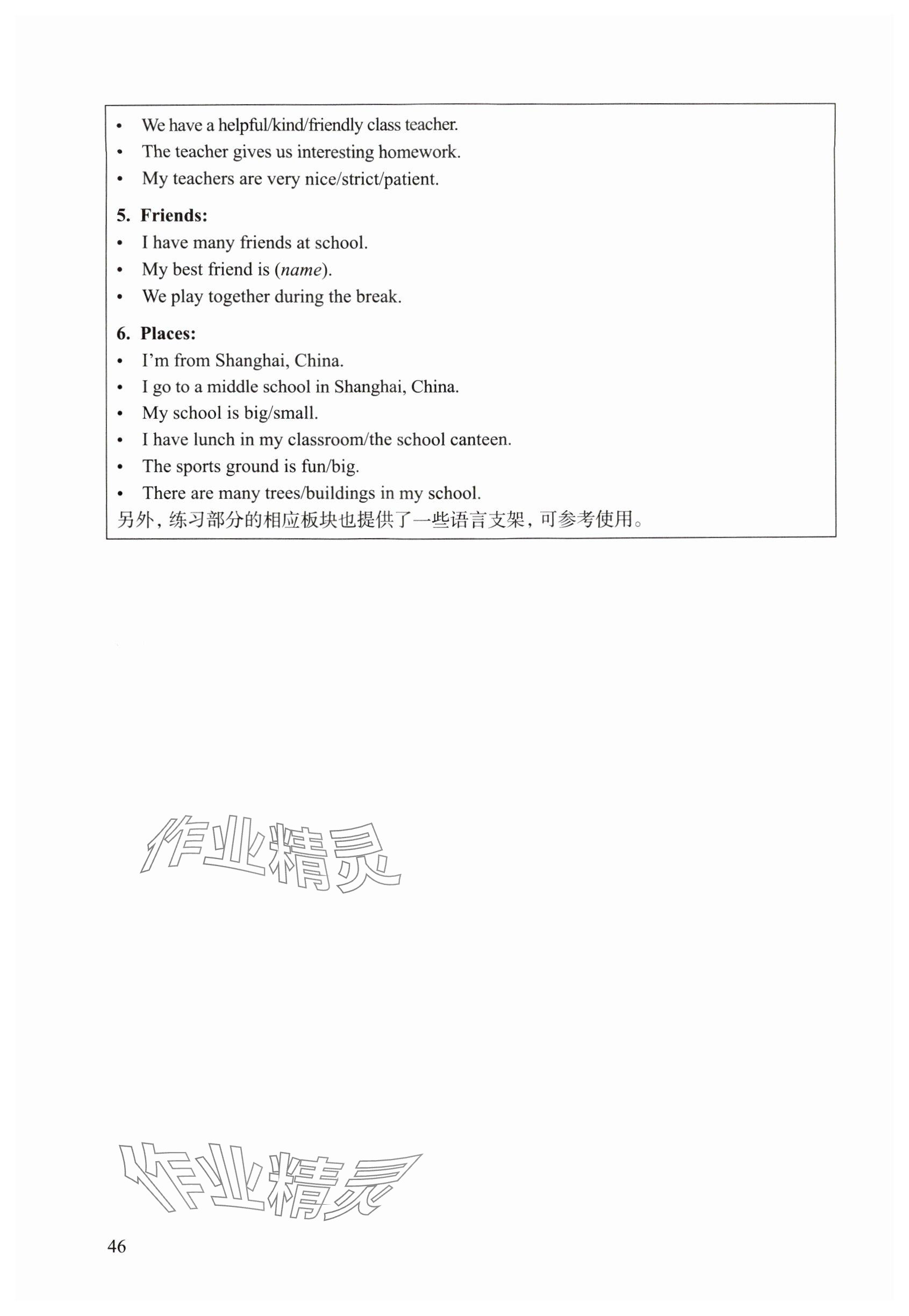 2024年教材課本六年級(jí)英語(yǔ)上冊(cè)滬教版54制 參考答案第42頁(yè)