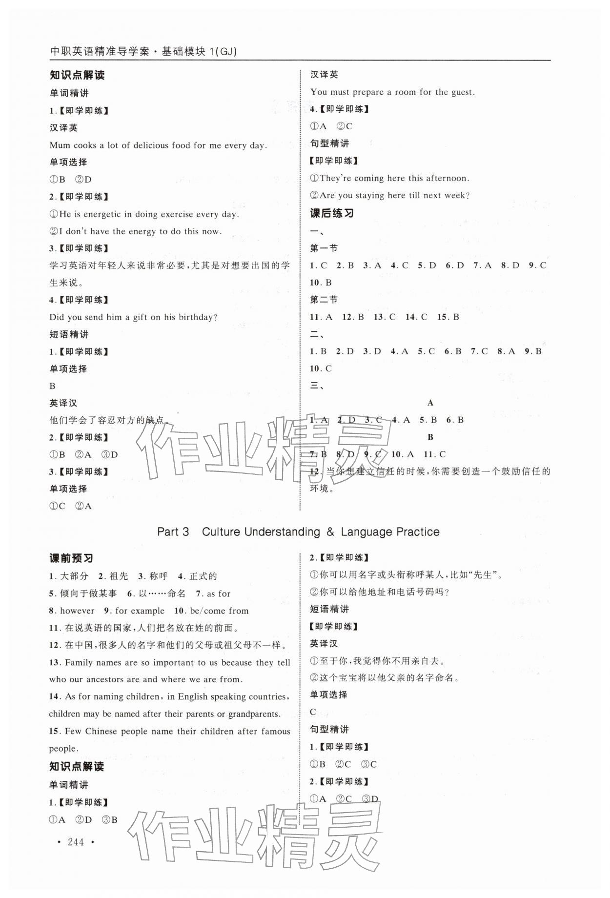 2025年精准导学案英语基础模块1 第2页