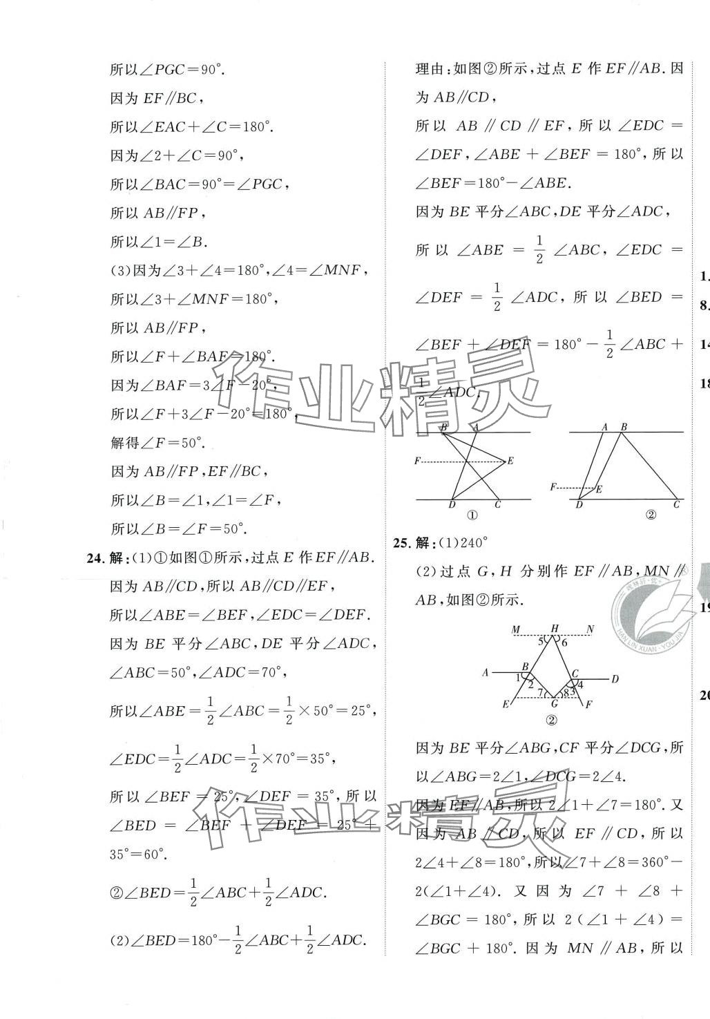 2024年优加密卷七年级数学下册青岛版 第5页