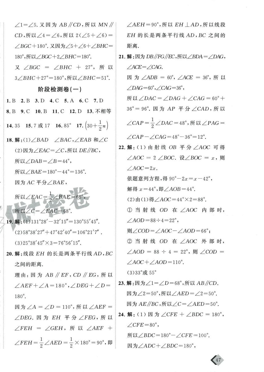 2024年优加密卷七年级数学下册青岛版 第6页