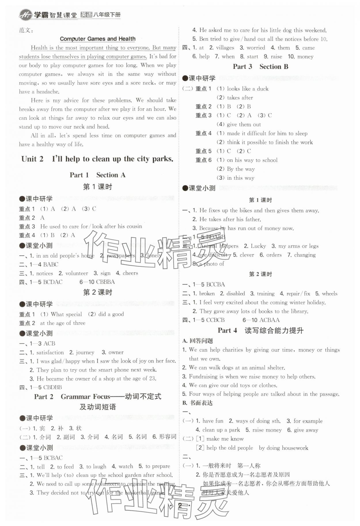 2024年學(xué)霸智慧課堂八年級英語下冊人教版 參考答案第2頁