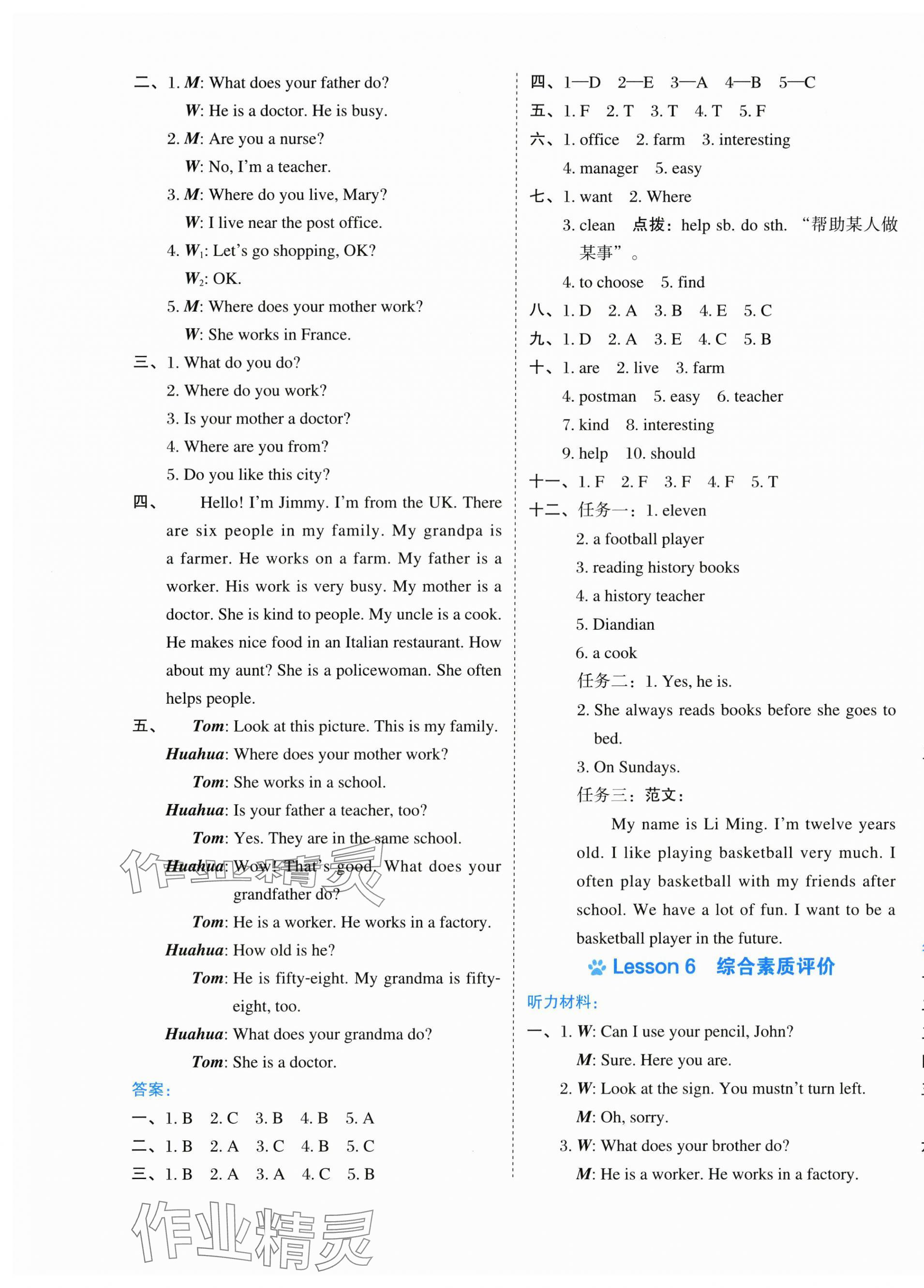 2025年好卷五年級(jí)英語(yǔ)下冊(cè)科普版 第5頁(yè)