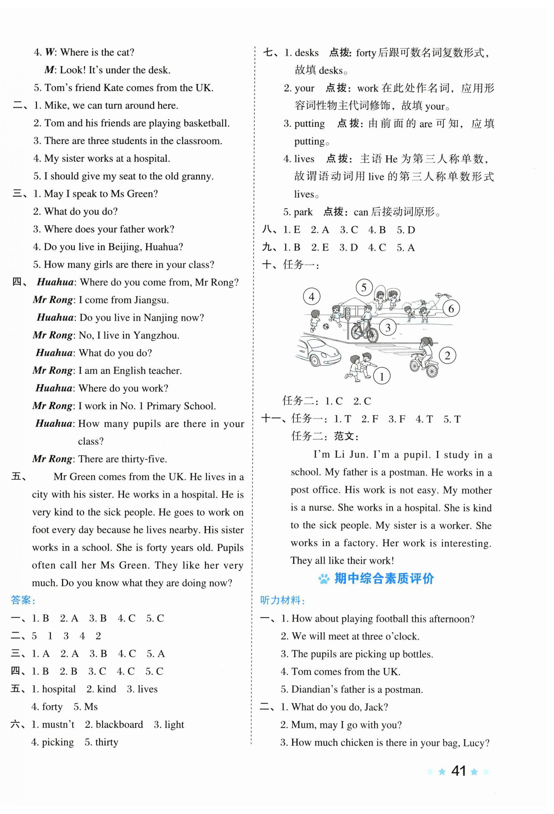 2025年好卷五年級英語下冊科普版 第6頁