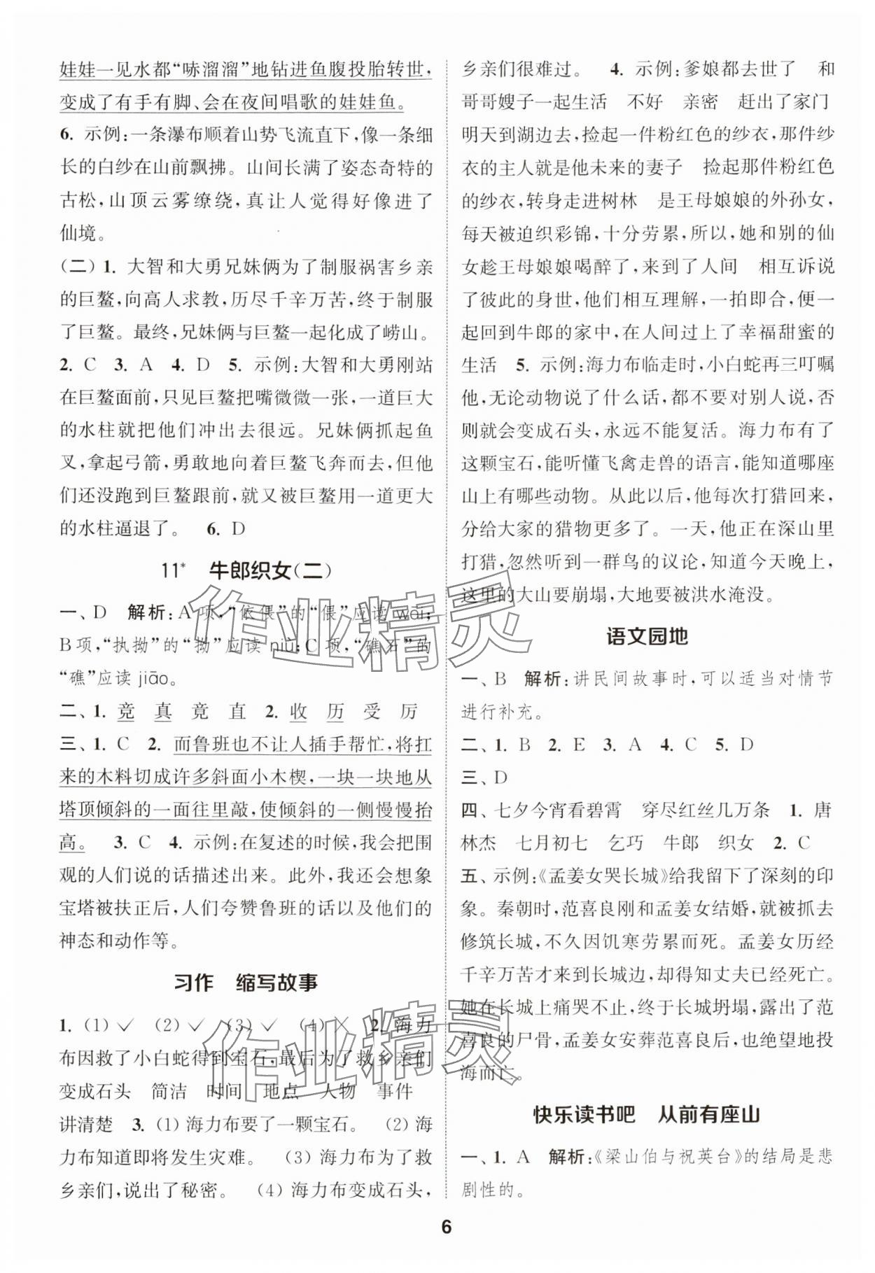 2024年通城學(xué)典課時作業(yè)本五年級語文上冊人教版福建專版 第6頁