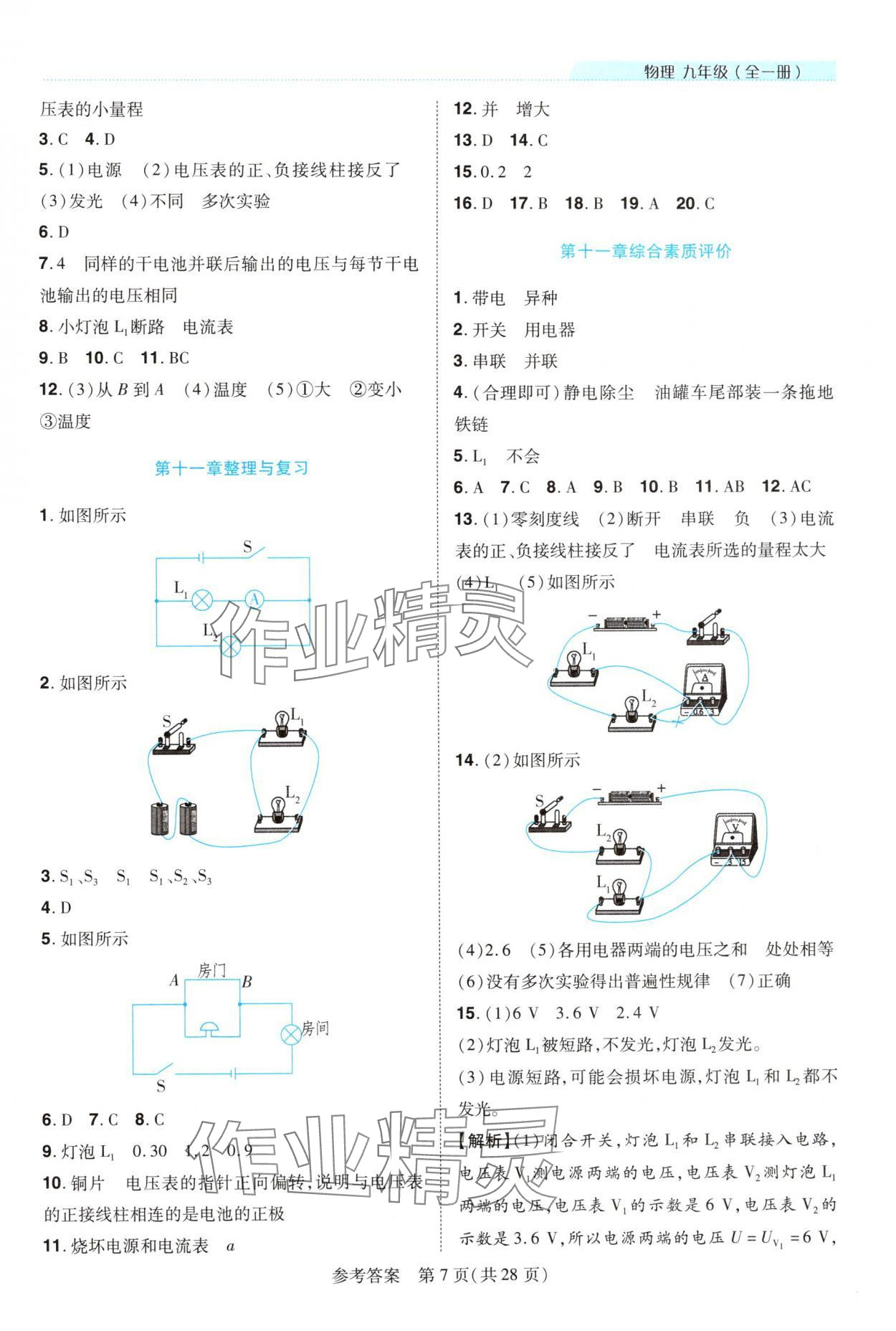 2025年新课程同步学案九年级物理全一册北师大版 第7页