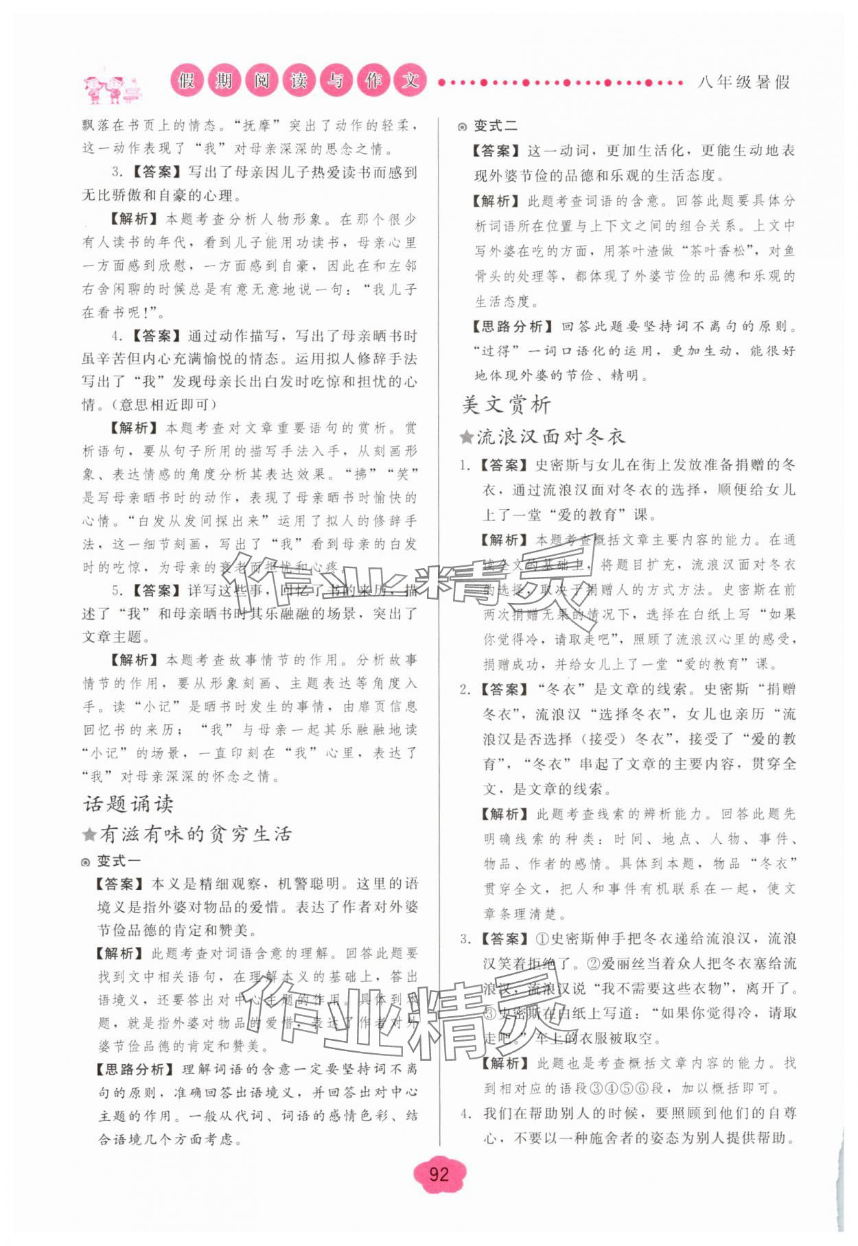 2025年假期阅读与作文八年级暑假 第2页