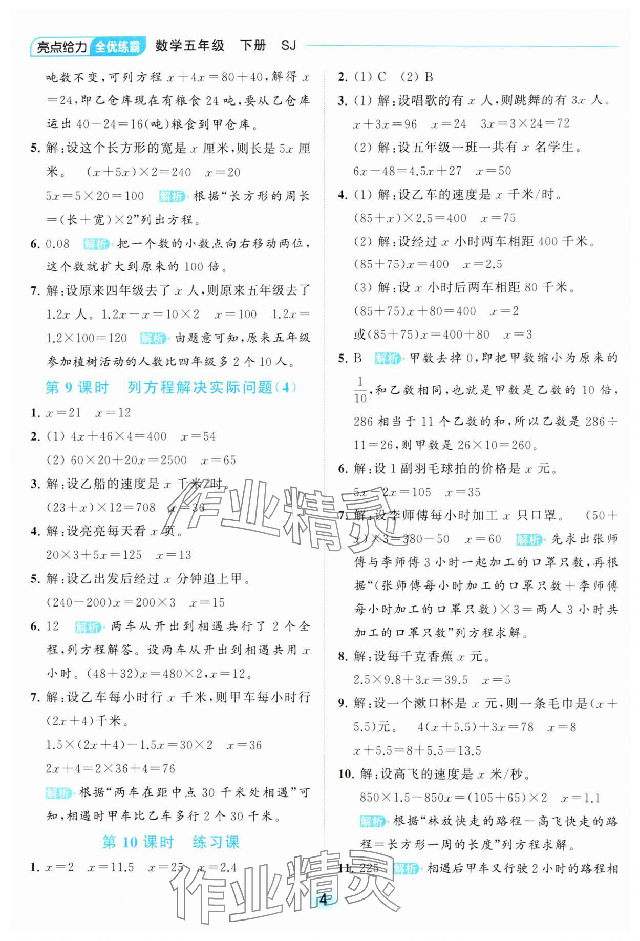 2024年亮點給力全優(yōu)練霸五年級數(shù)學下冊蘇教版 第4頁