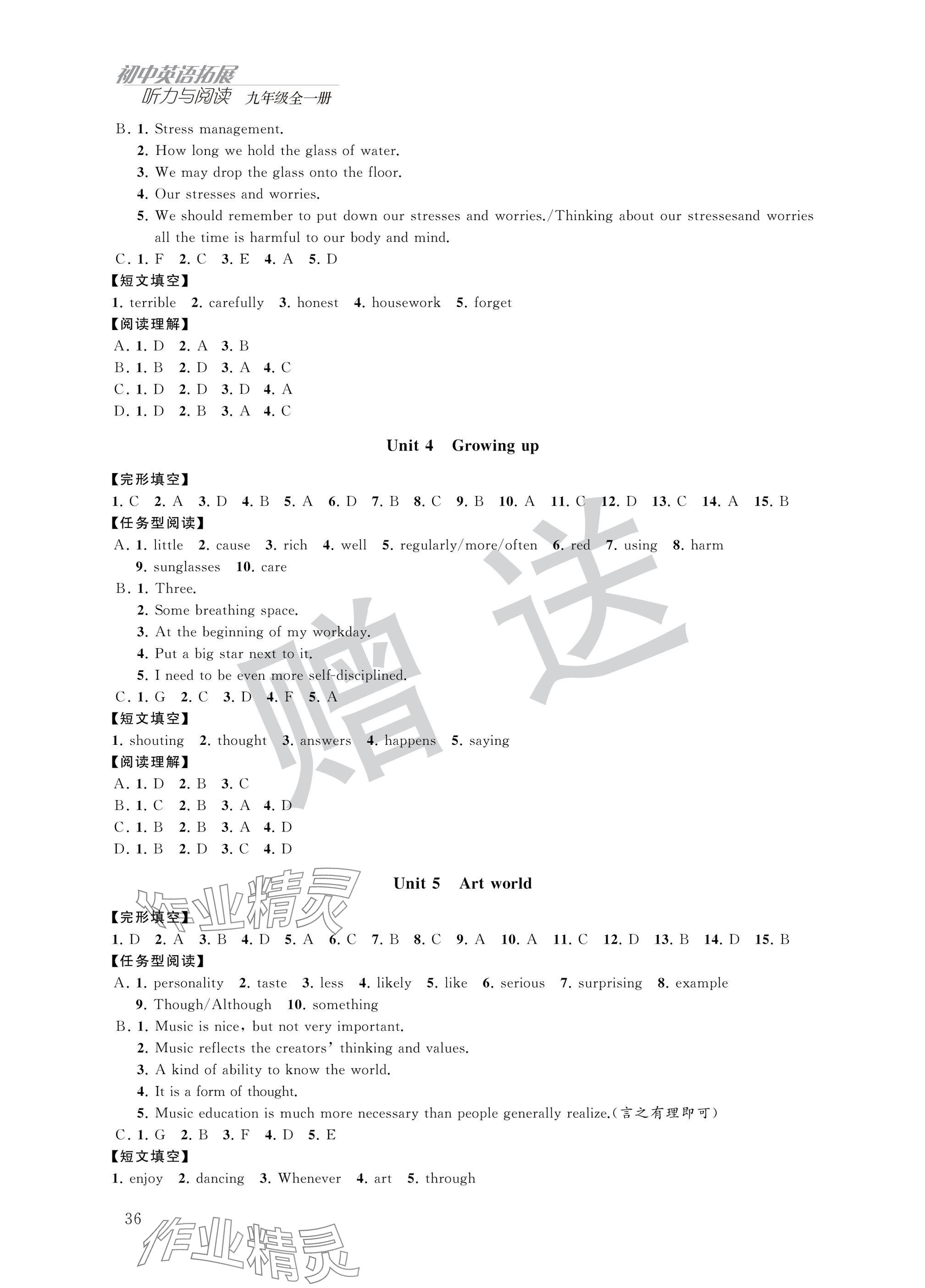 2024年英语拓展听力与阅读九年级全一册译林版 参考答案第4页