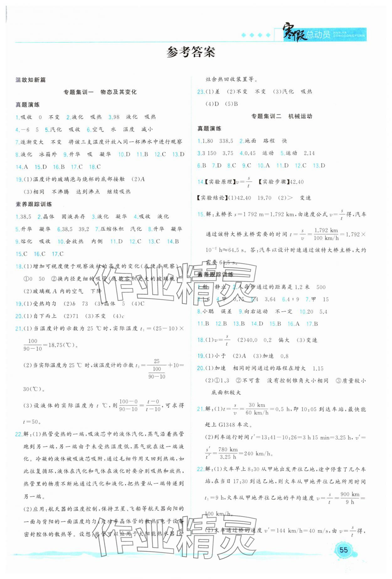 2025年寒假总动员合肥工业大学出版社八年级物理全一册北师大版 第1页