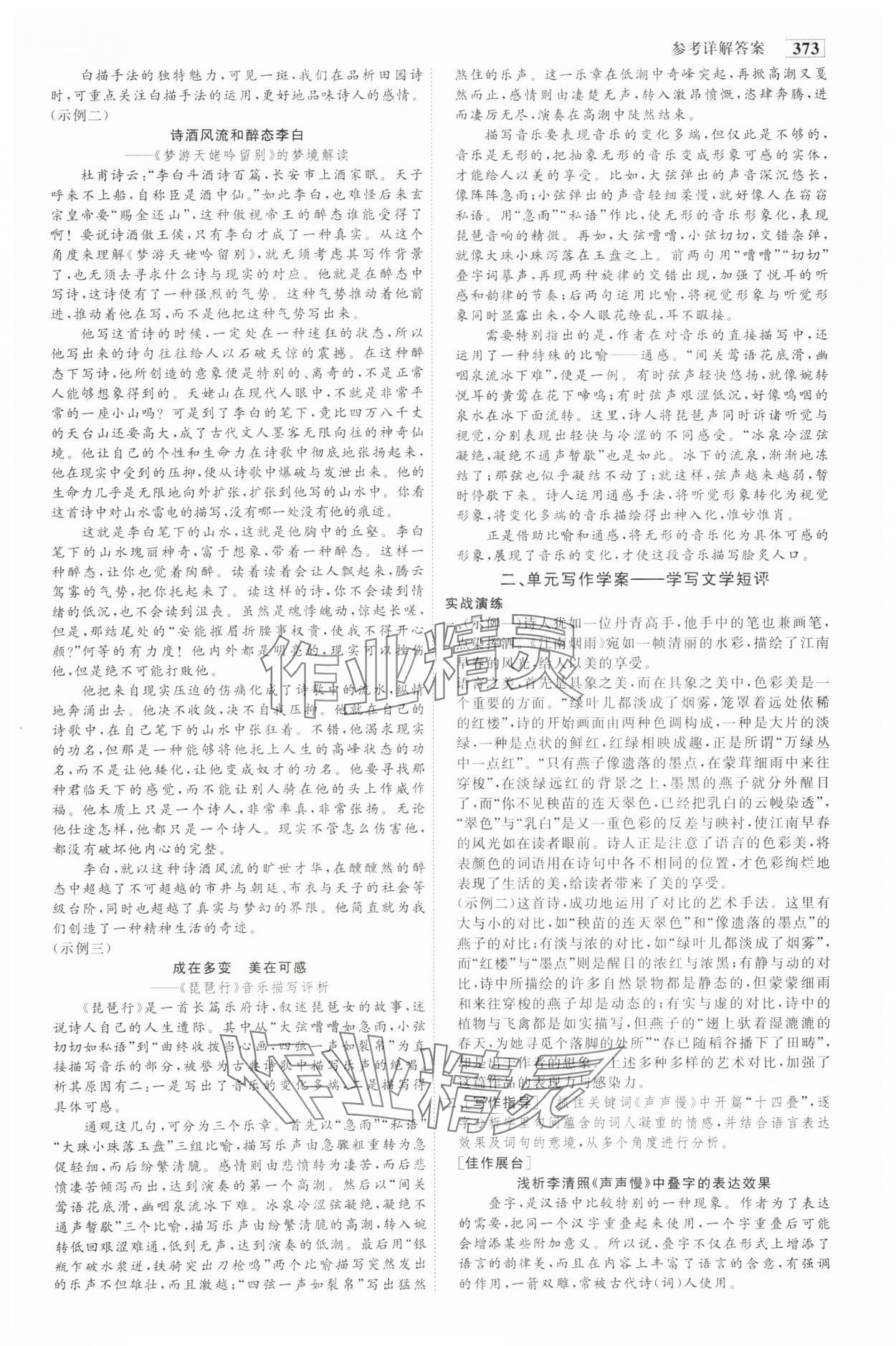 2023年金版教程高中新課程創(chuàng)新導(dǎo)學(xué)案語(yǔ)文必修上冊(cè)人教版 參考答案第16頁(yè)