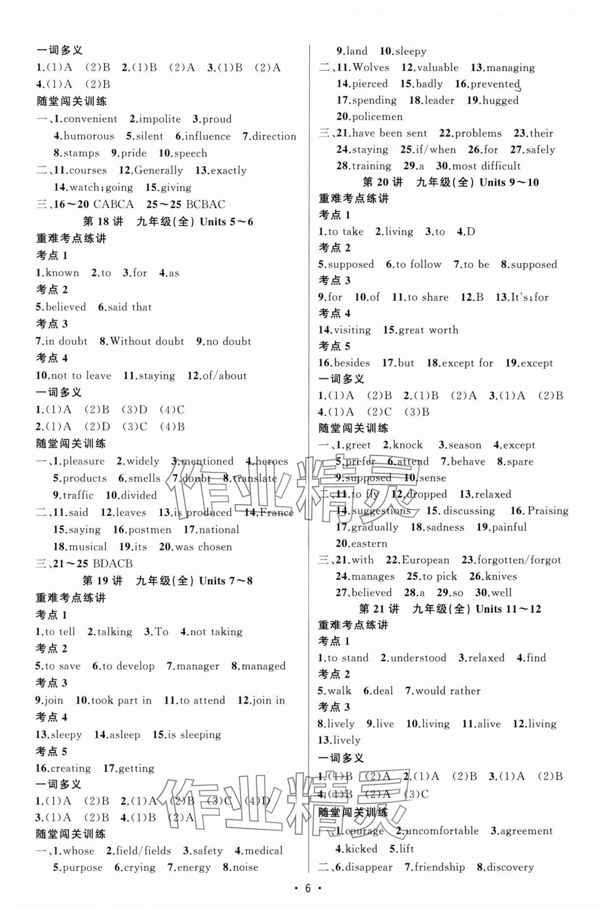 2025年黃岡金牌之路中考精英總復(fù)習(xí)英語(yǔ)四川專版 第6頁(yè)